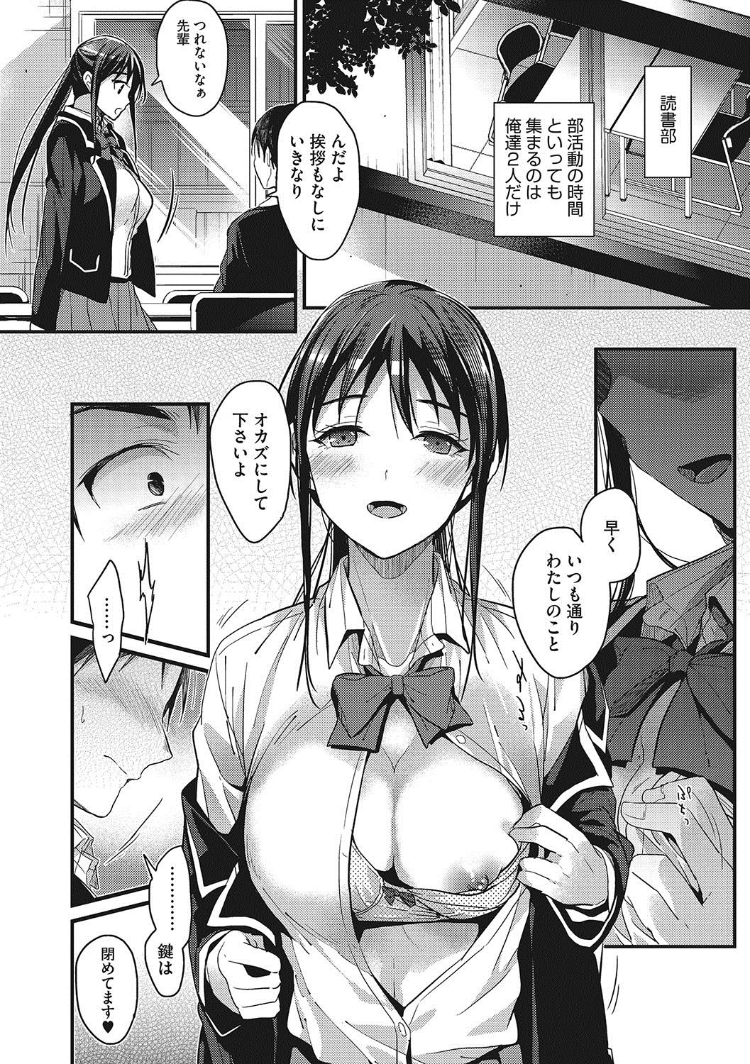 Watashi no Zenbu Oshiete Ageru - I'll Tell You All of Me page 9 full