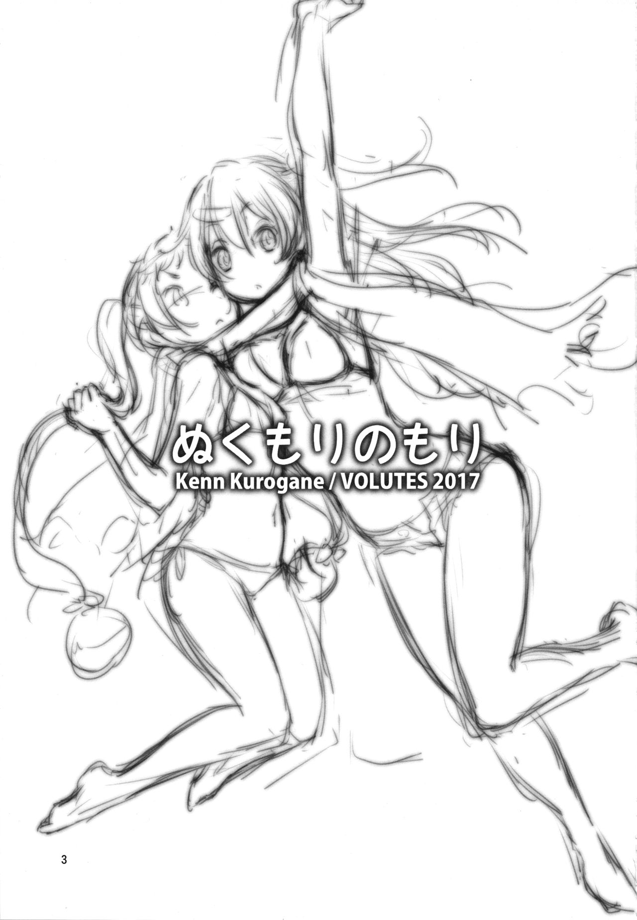 Nukumori no Mori page 3 full