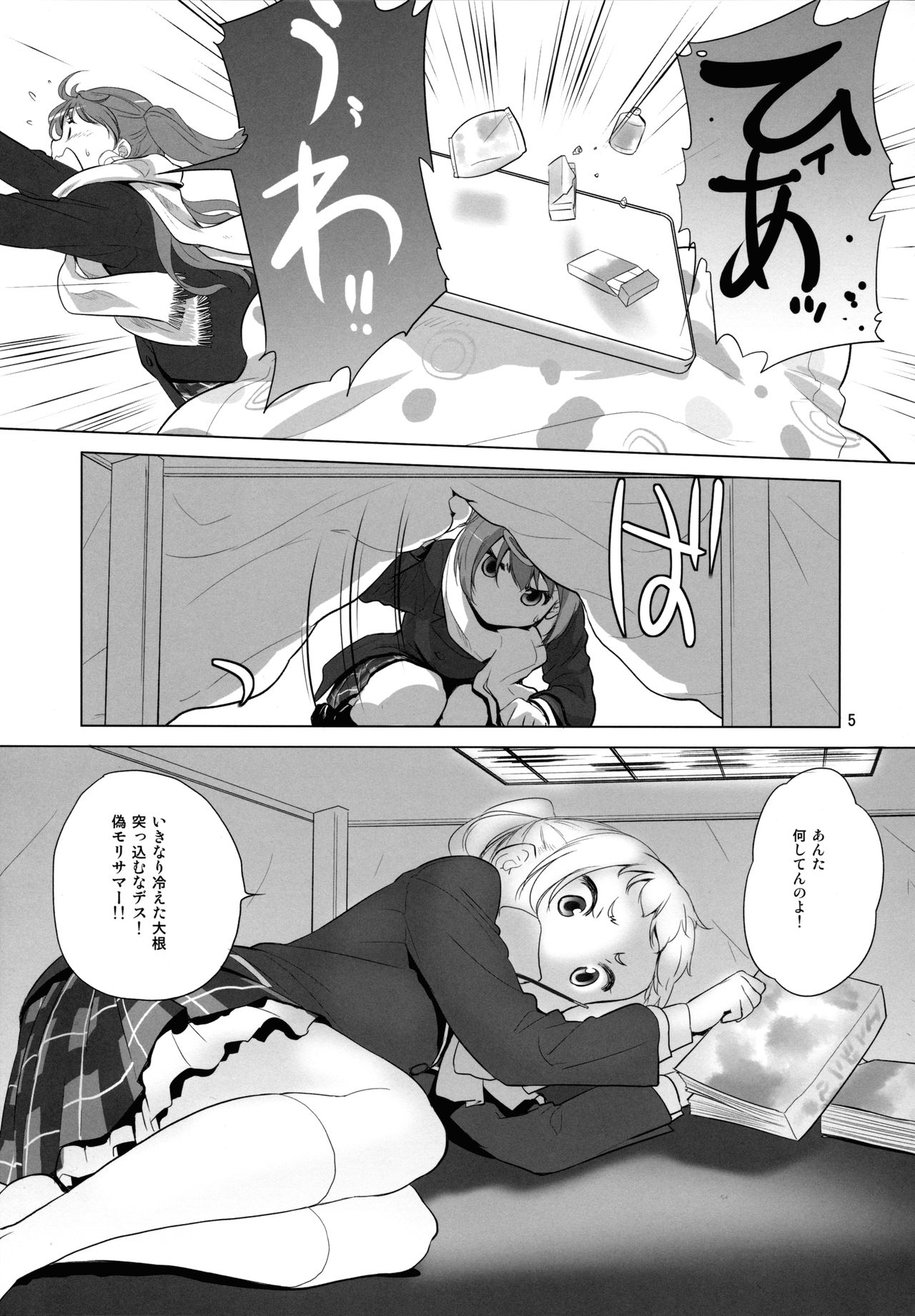 Nukumori no Mori page 5 full