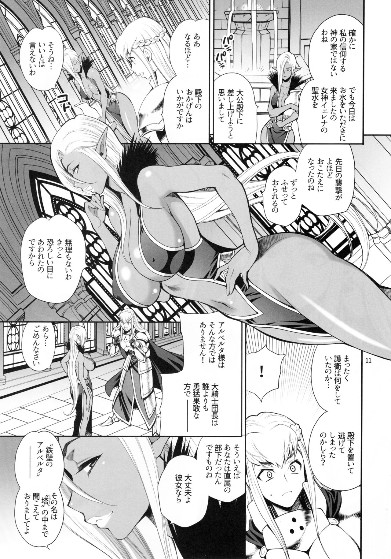 Yukiyanagi no Hon 41 - Buta to Onnakishi 3 Inwaku no Majo Eleanore page 10 full