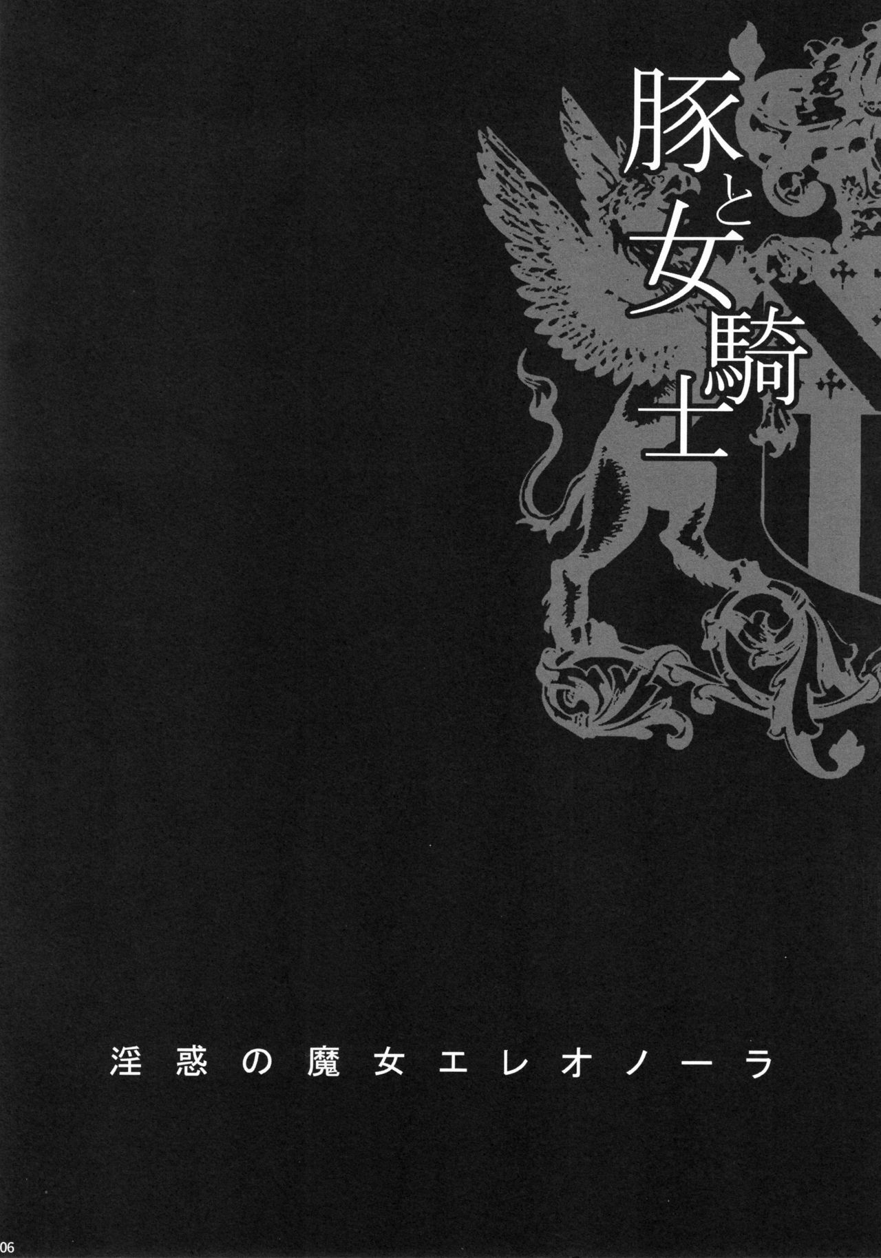 Yukiyanagi no Hon 41 - Buta to Onnakishi 3 Inwaku no Majo Eleanore page 5 full