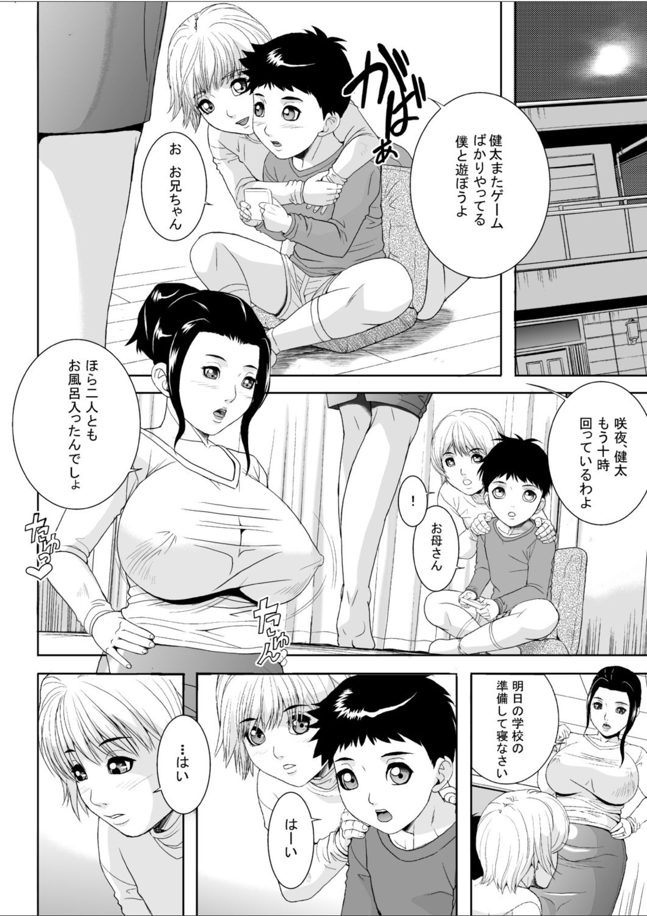 Keibo Ryouko page 3 full