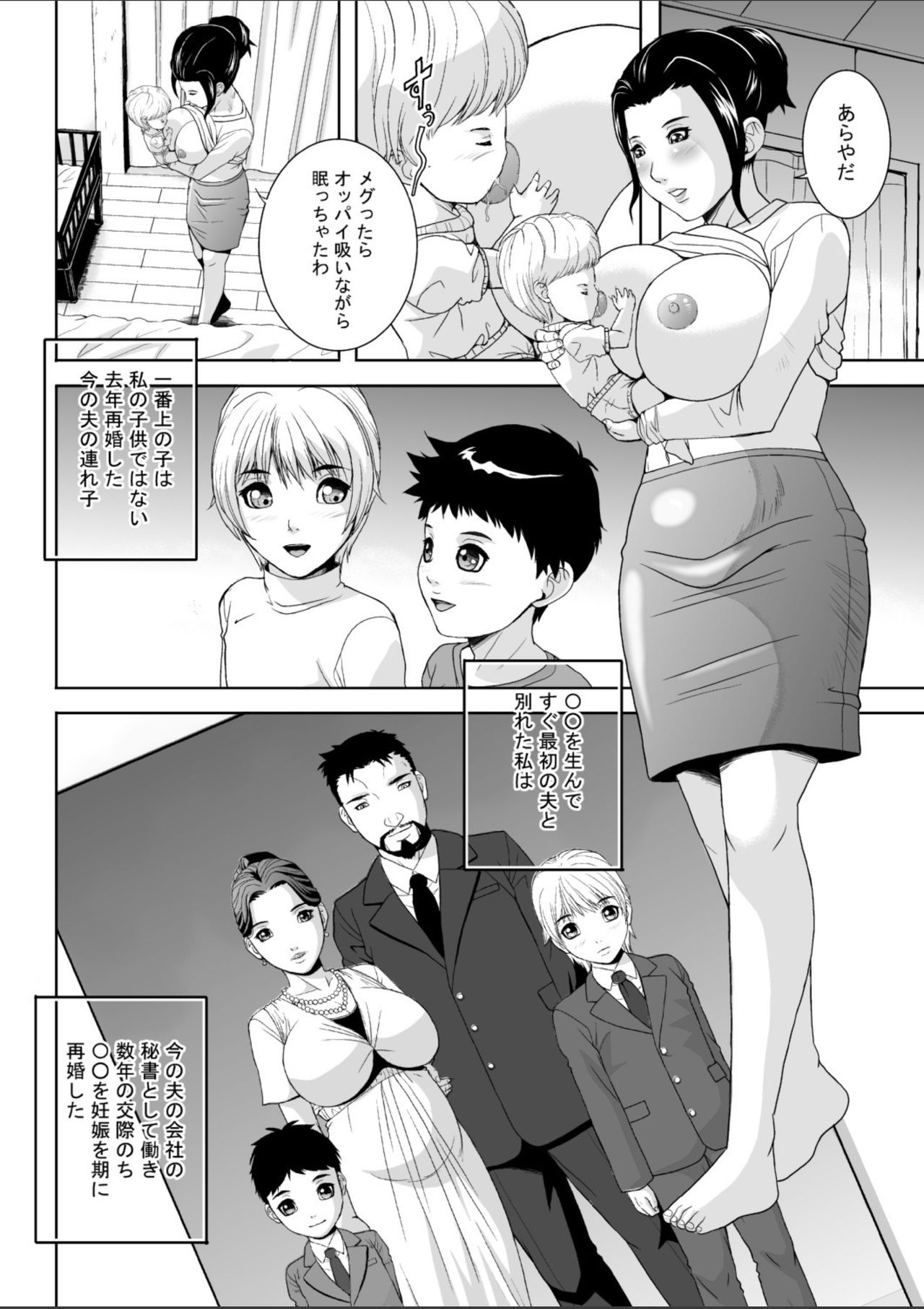 Keibo Ryouko page 5 full