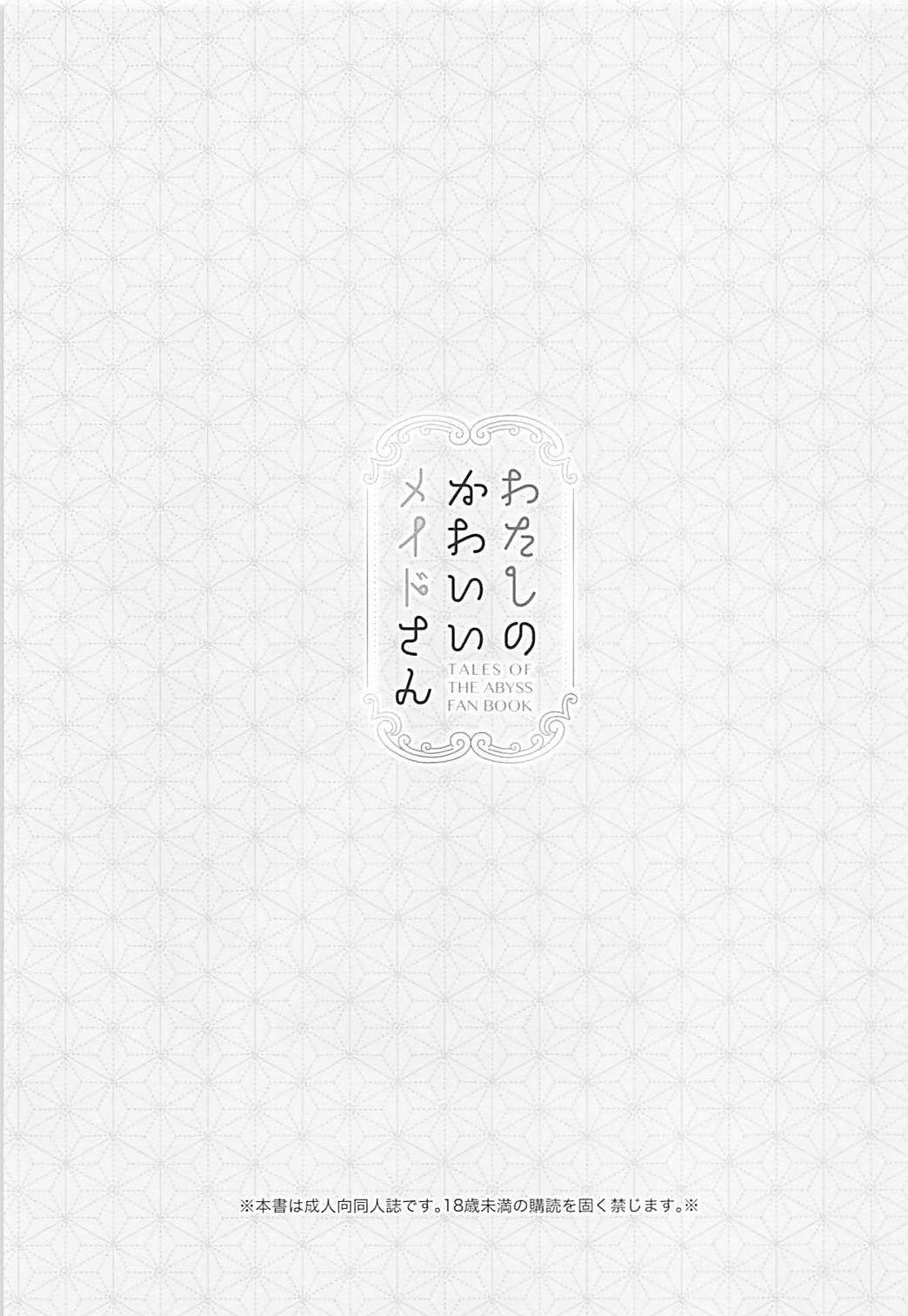 Watashi no Kawaii Maid-san page 2 full