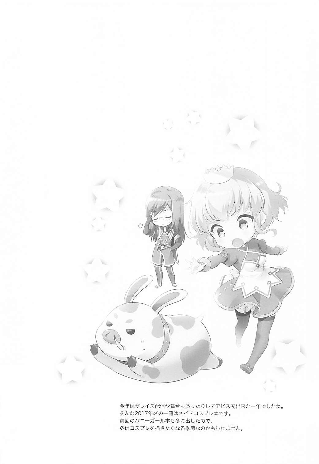 Watashi no Kawaii Maid-san page 3 full