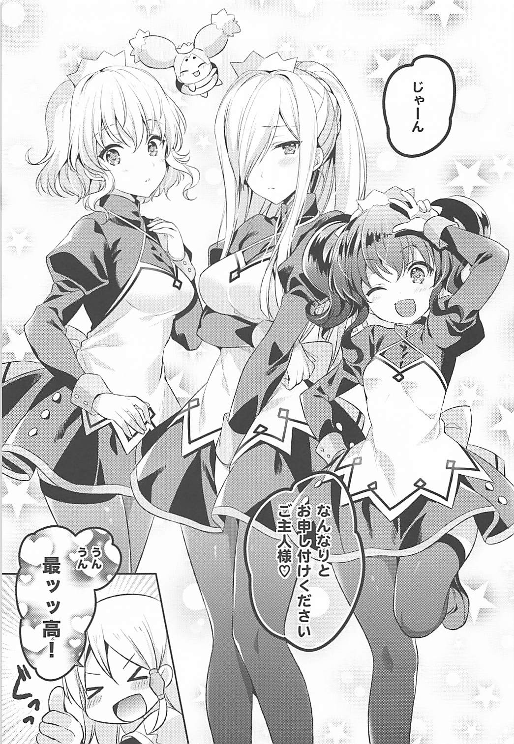Watashi no Kawaii Maid-san page 4 full
