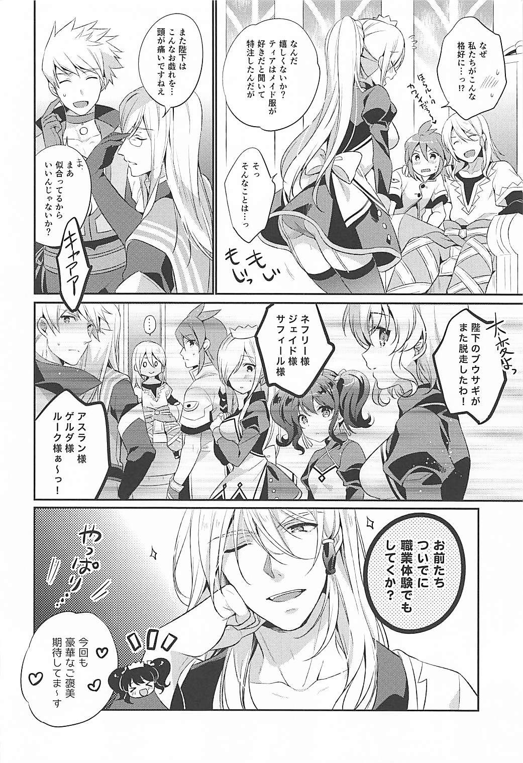 Watashi no Kawaii Maid-san page 5 full