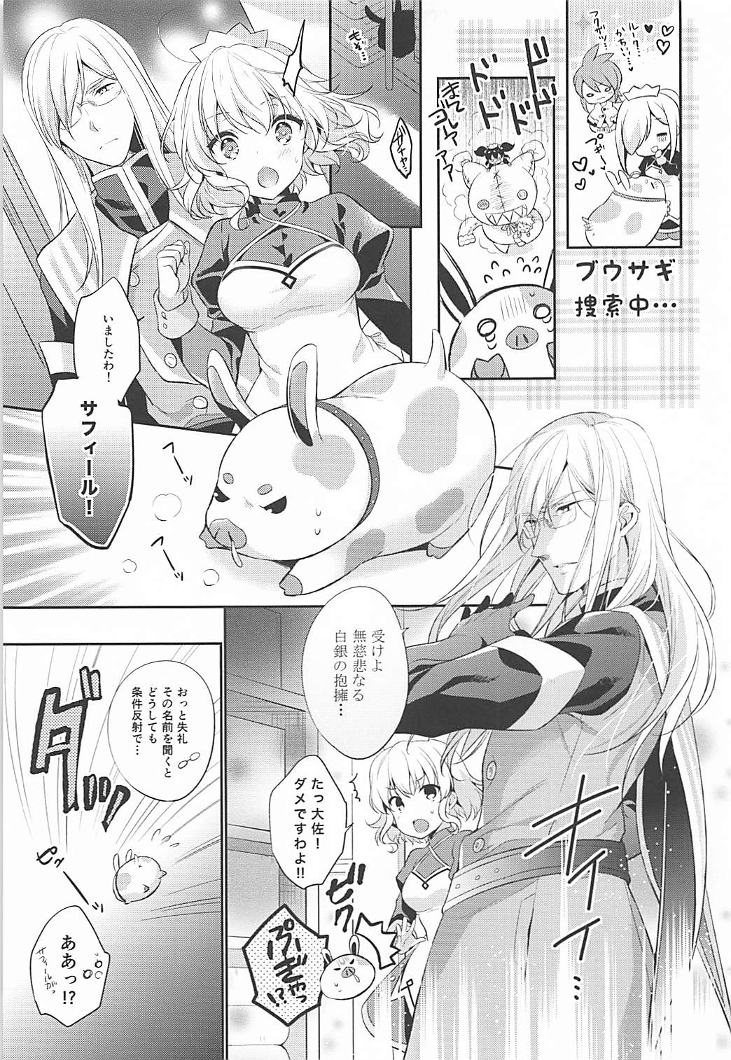 Watashi no Kawaii Maid-san page 6 full