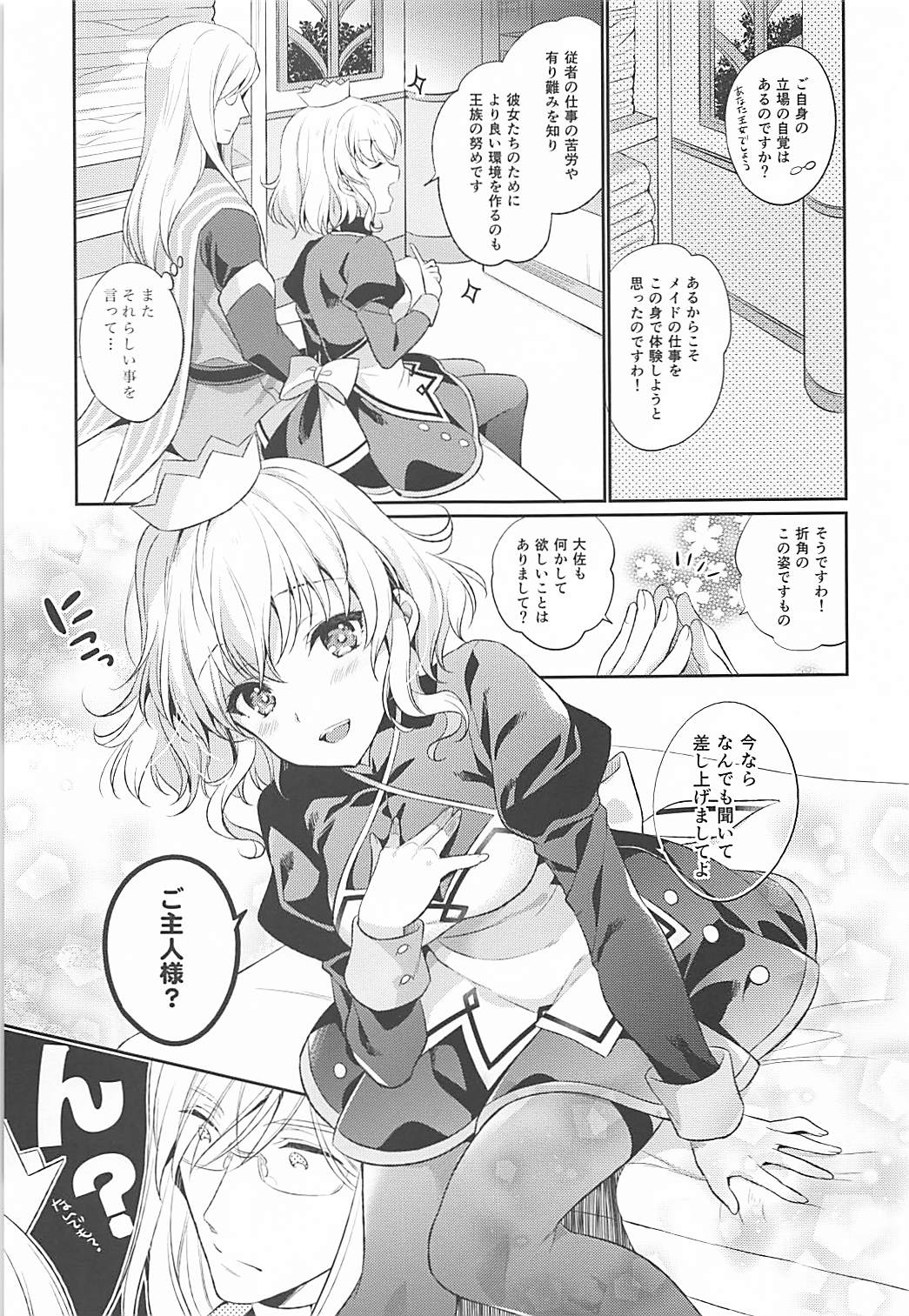Watashi no Kawaii Maid-san page 8 full