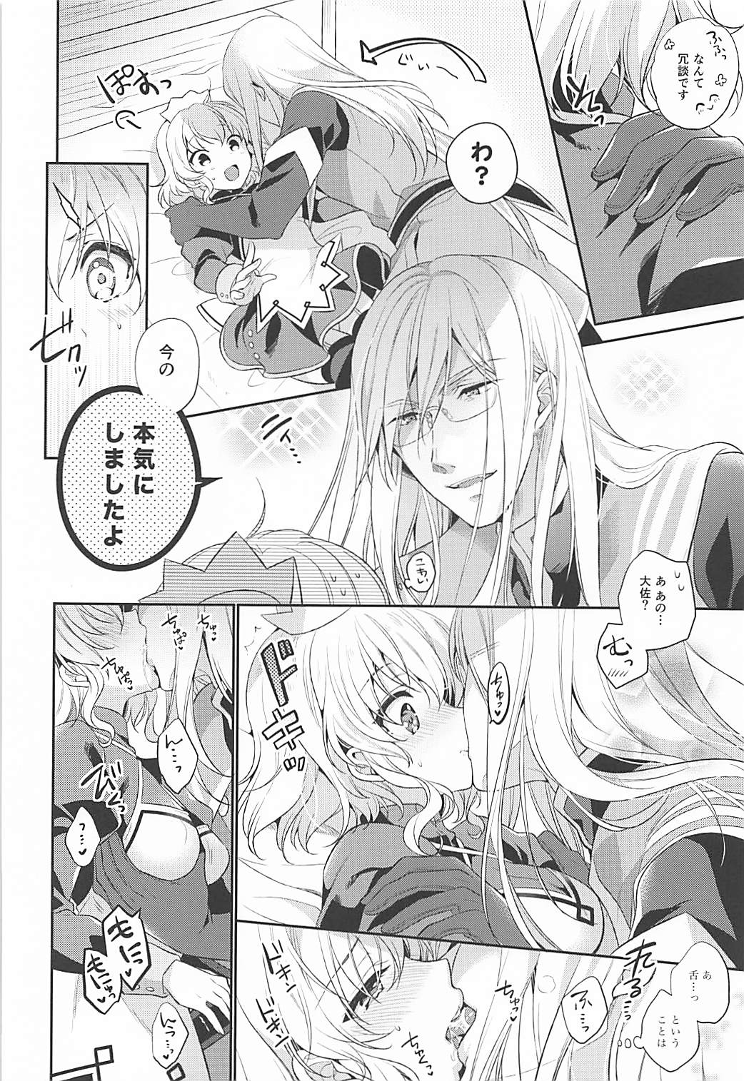 Watashi no Kawaii Maid-san page 9 full