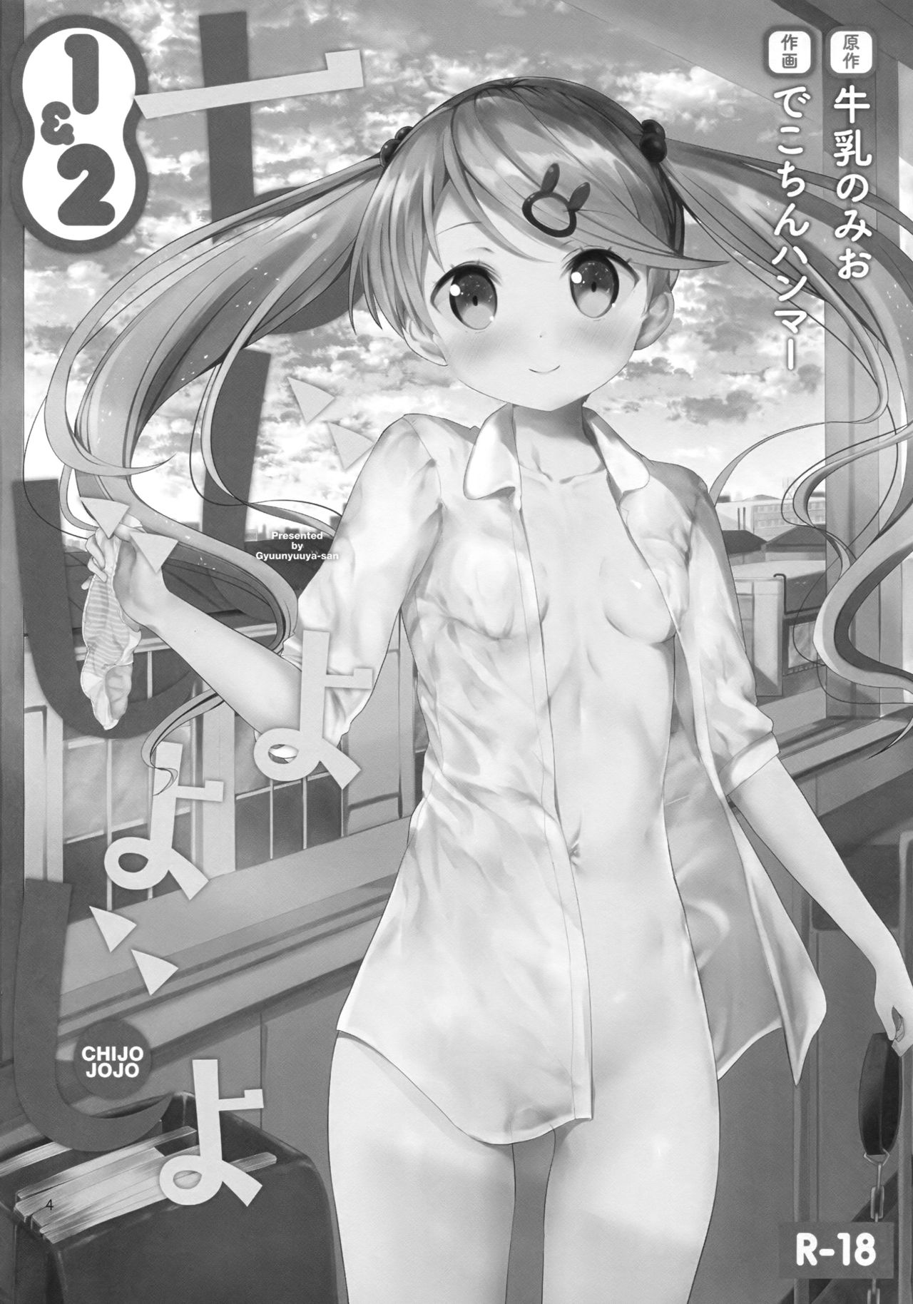 Chijojojo 1&2 page 3 full