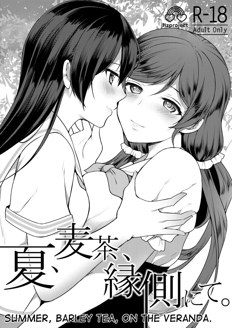 Natsu, Mugicha, Engawa nite. | Summer, Barley Tea, on the Veranda. page 1 full