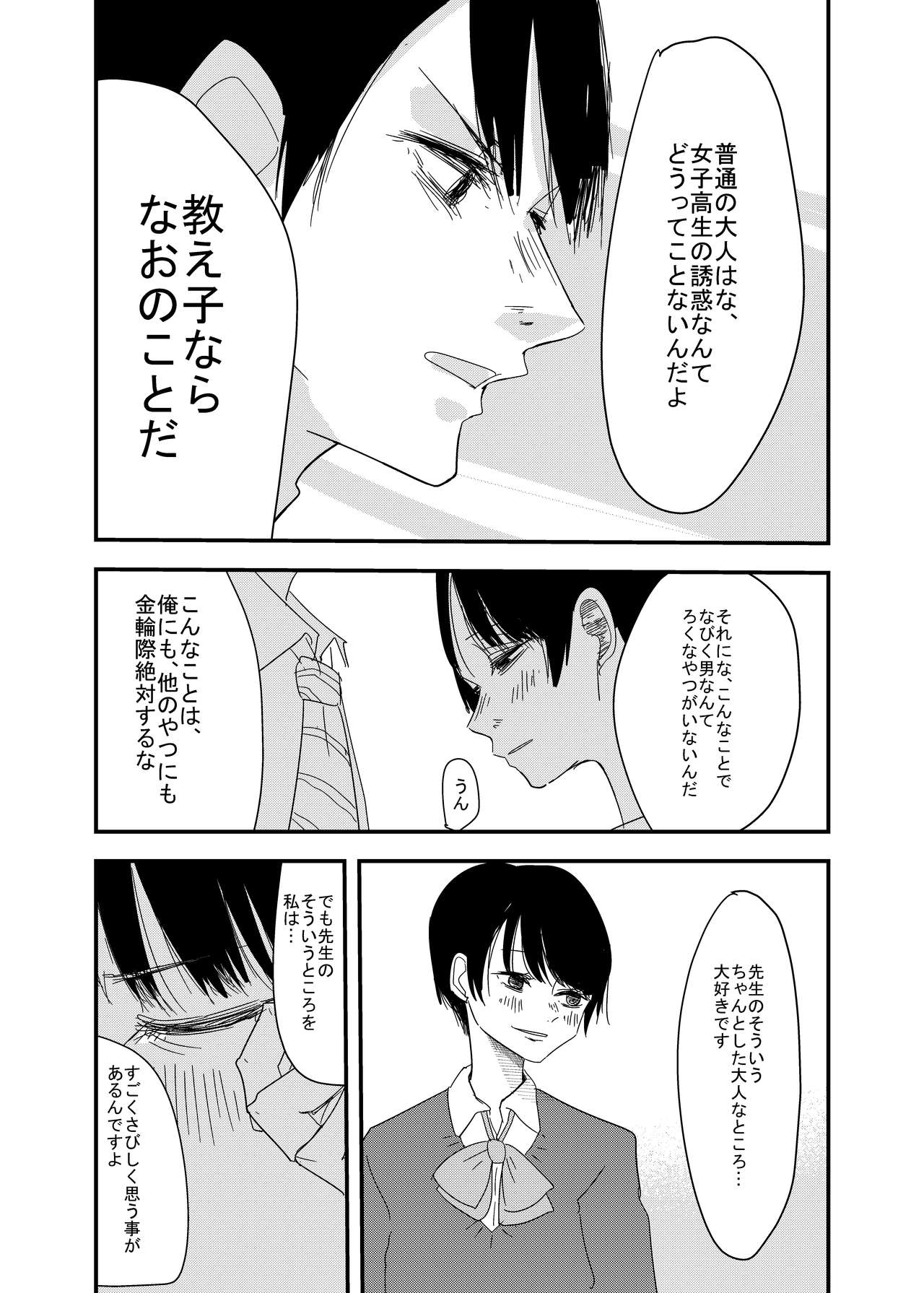 Sensei, Ecchi Shiyo? page 6 full