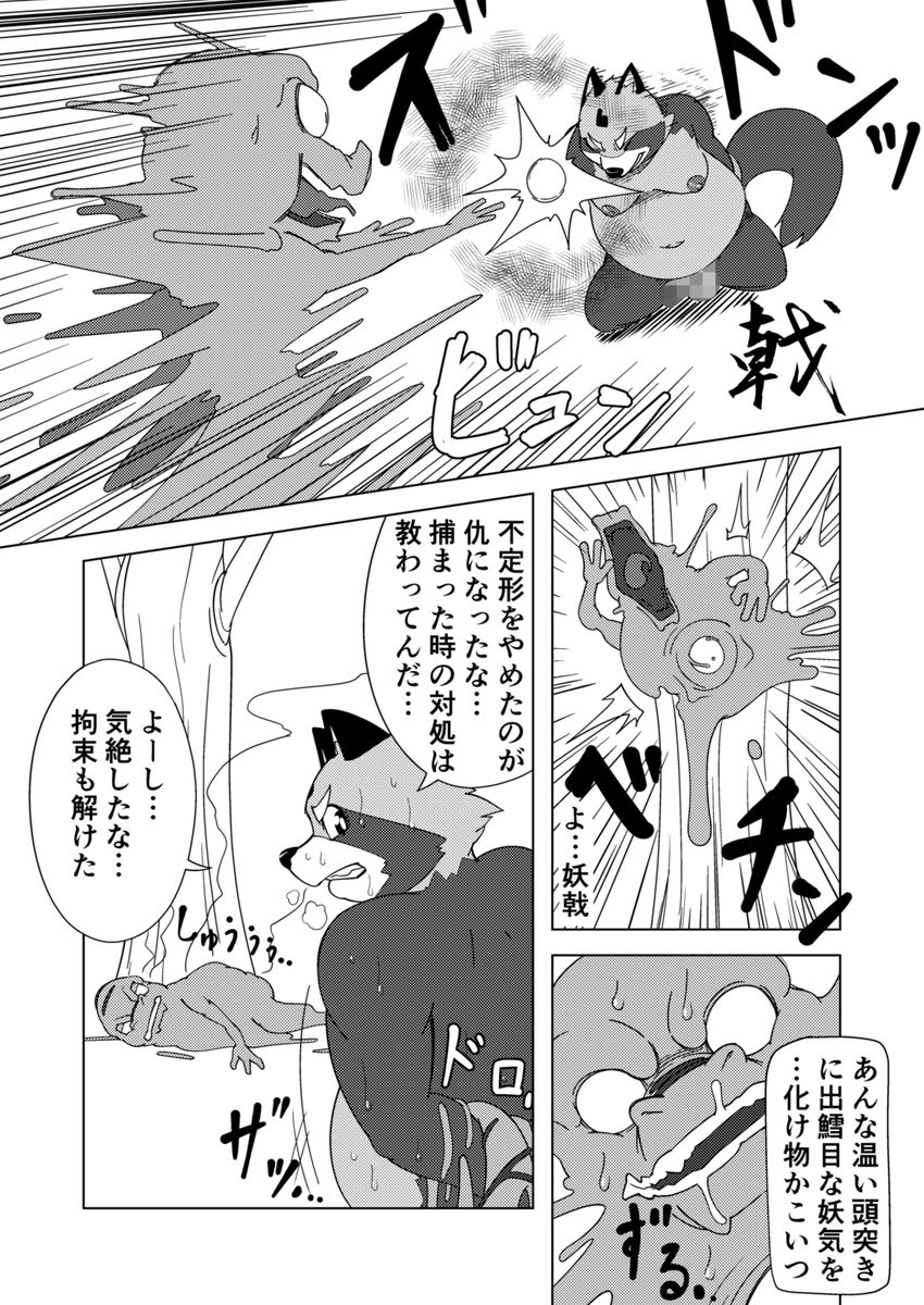 寄生淫獣（原作） -其の弐①- page 6 full