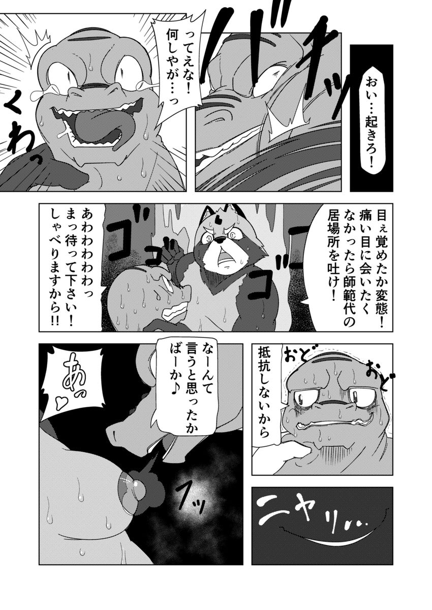 寄生淫獣（原作） -其の弐①- page 7 full