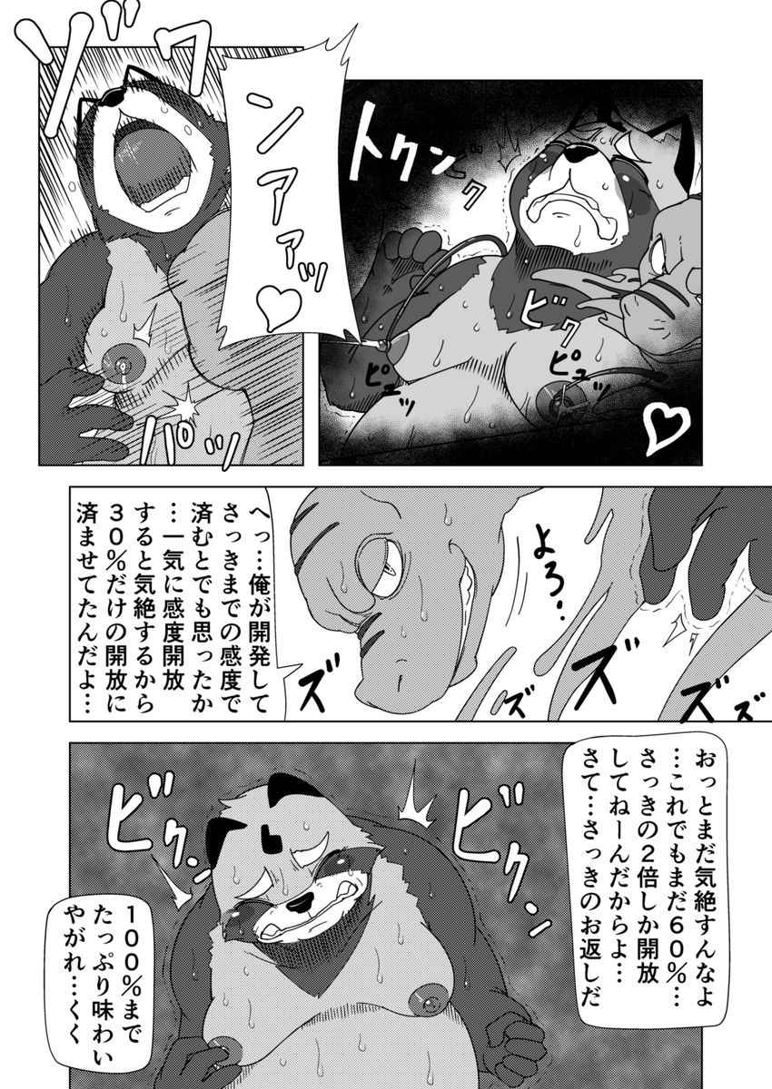 寄生淫獣（原作） -其の弐①- page 8 full
