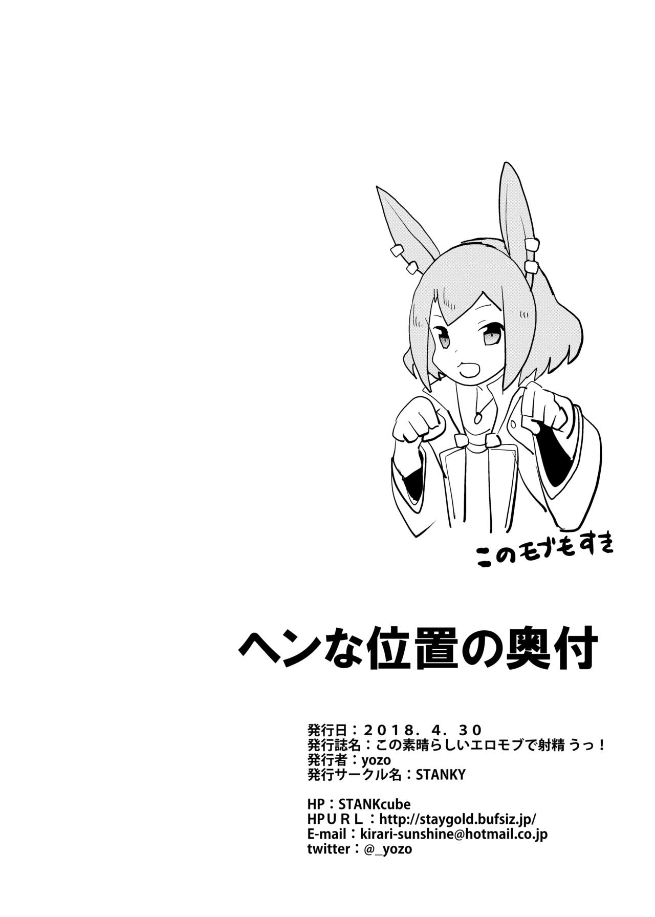 Kono Subarashii Ero Mob de Shasei u! page 9 full