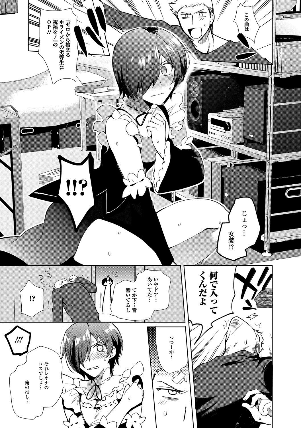 Shiritsu Otokonoko Gakuen page 10 full