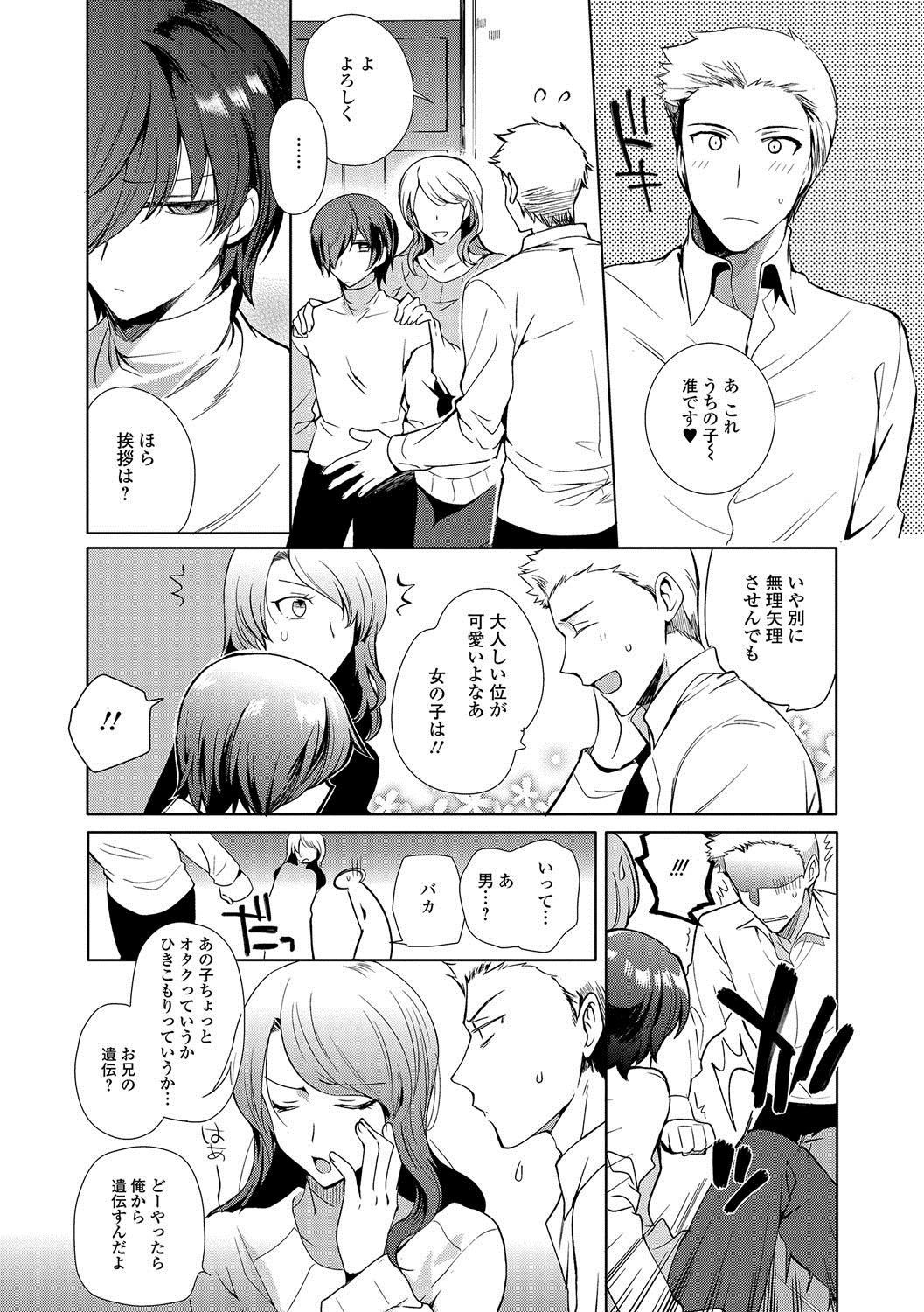 Shiritsu Otokonoko Gakuen page 7 full