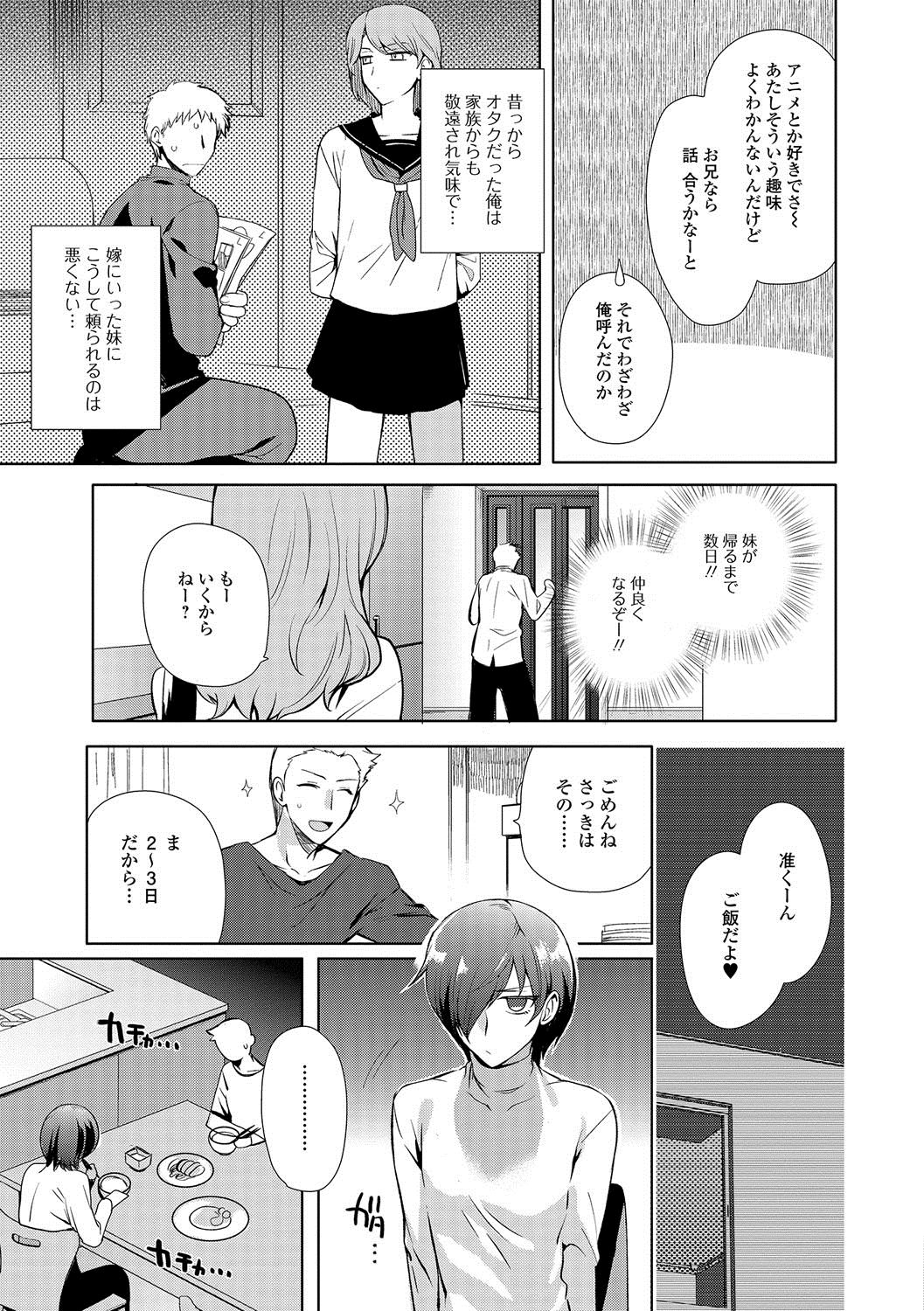 Shiritsu Otokonoko Gakuen page 8 full