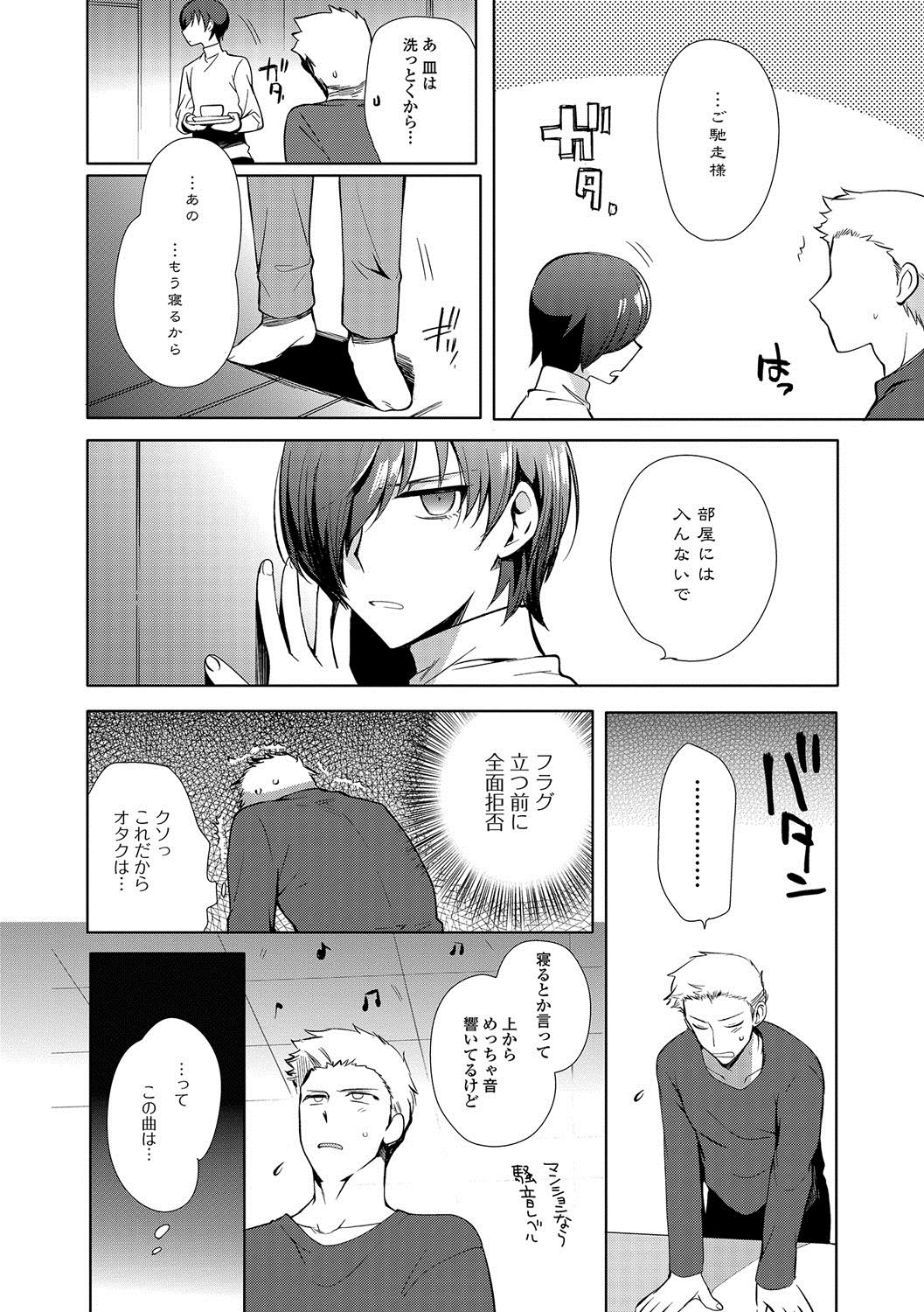 Shiritsu Otokonoko Gakuen page 9 full