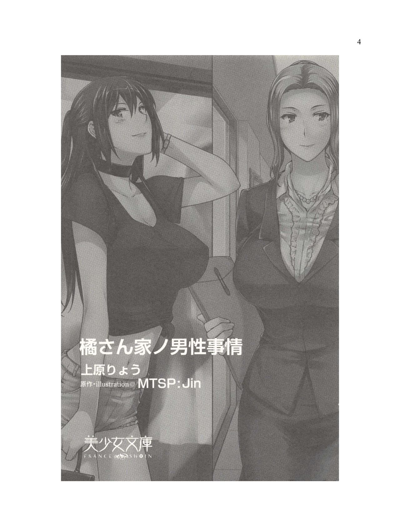 Tachibana-san-chi no Dansei Jijou page 4 full