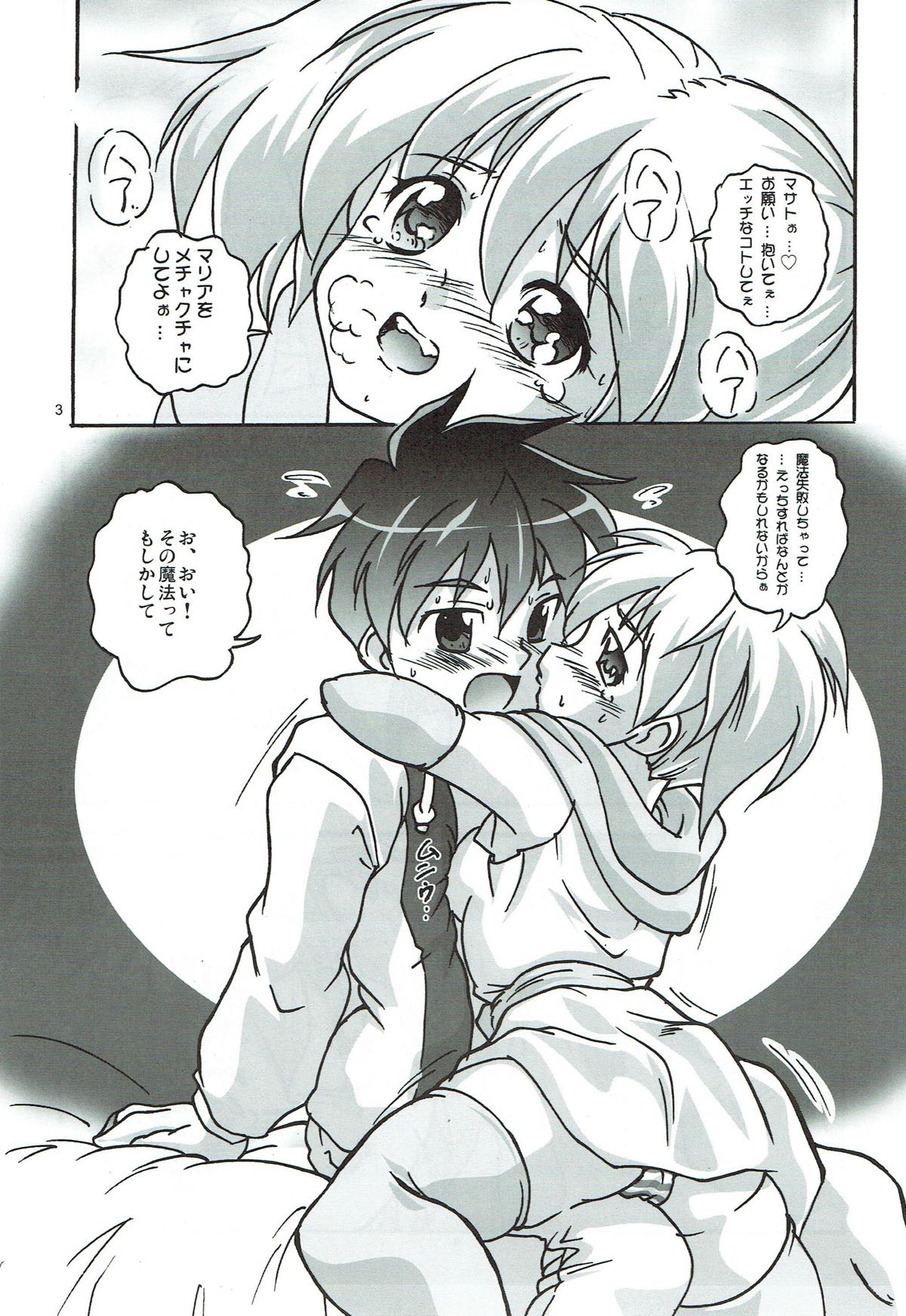 もうコドモなんてイわせない!! page 2 full