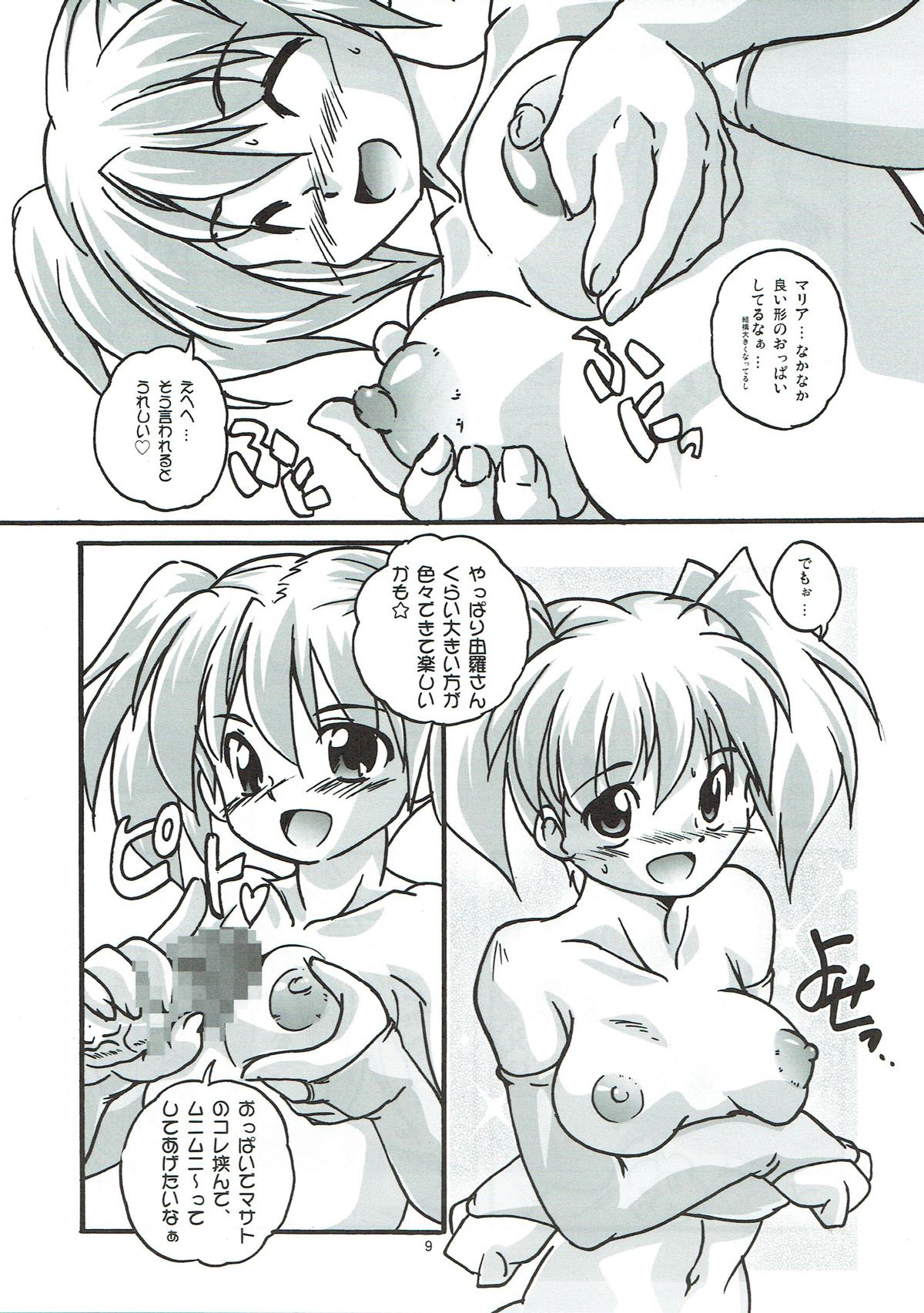 もうコドモなんてイわせない!! page 8 full