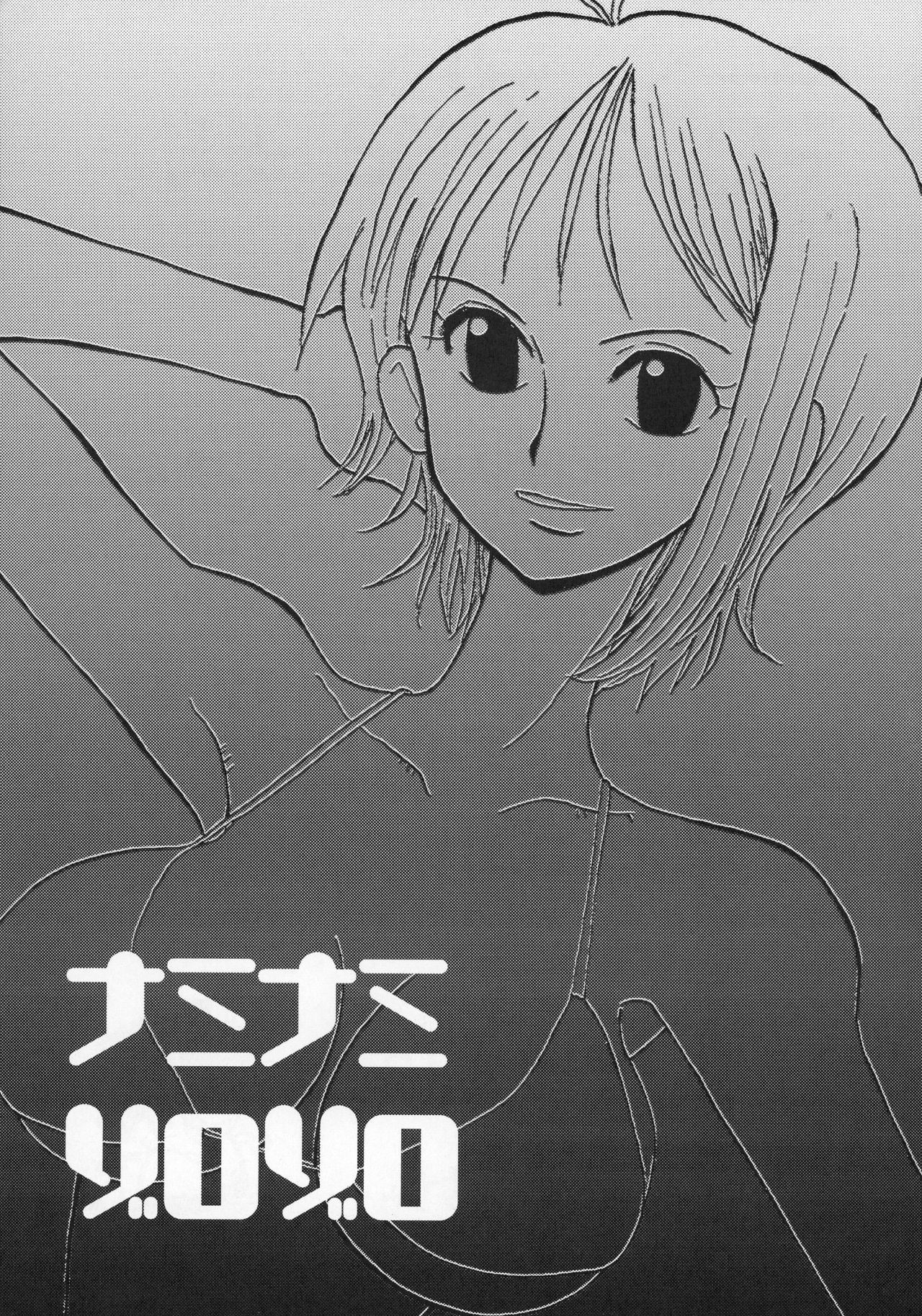 Naminami Zorozoro page 4 full