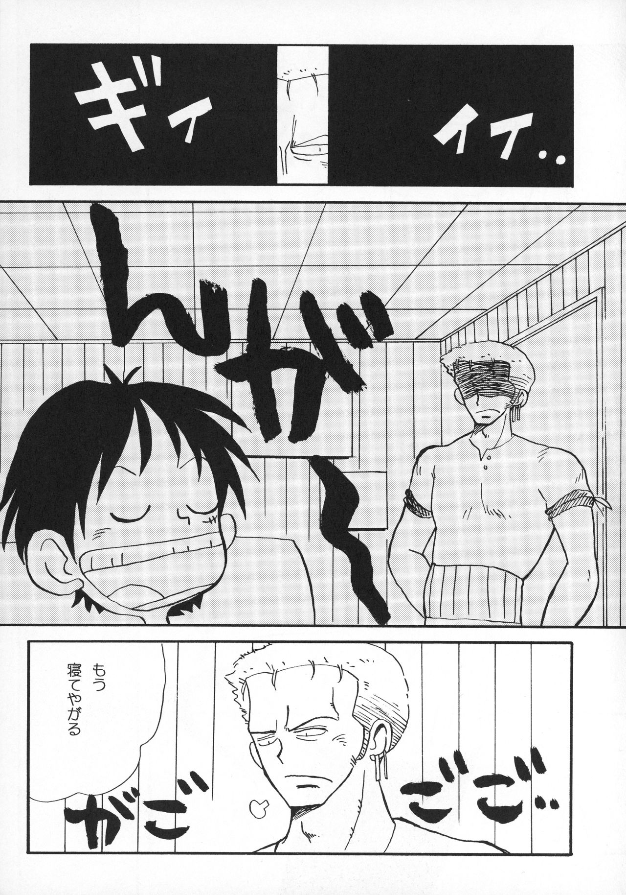 Naminami Zorozoro page 6 full