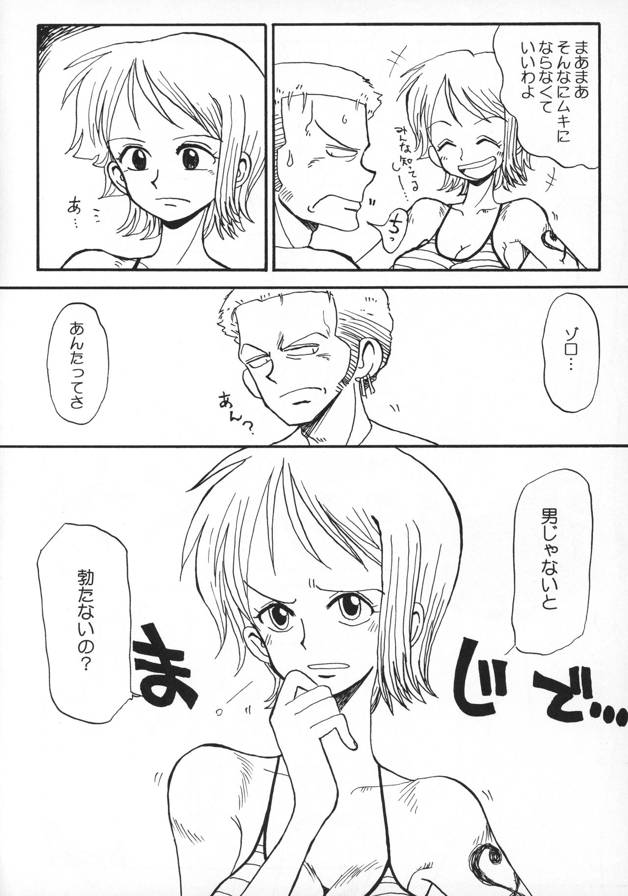 Naminami Zorozoro page 9 full