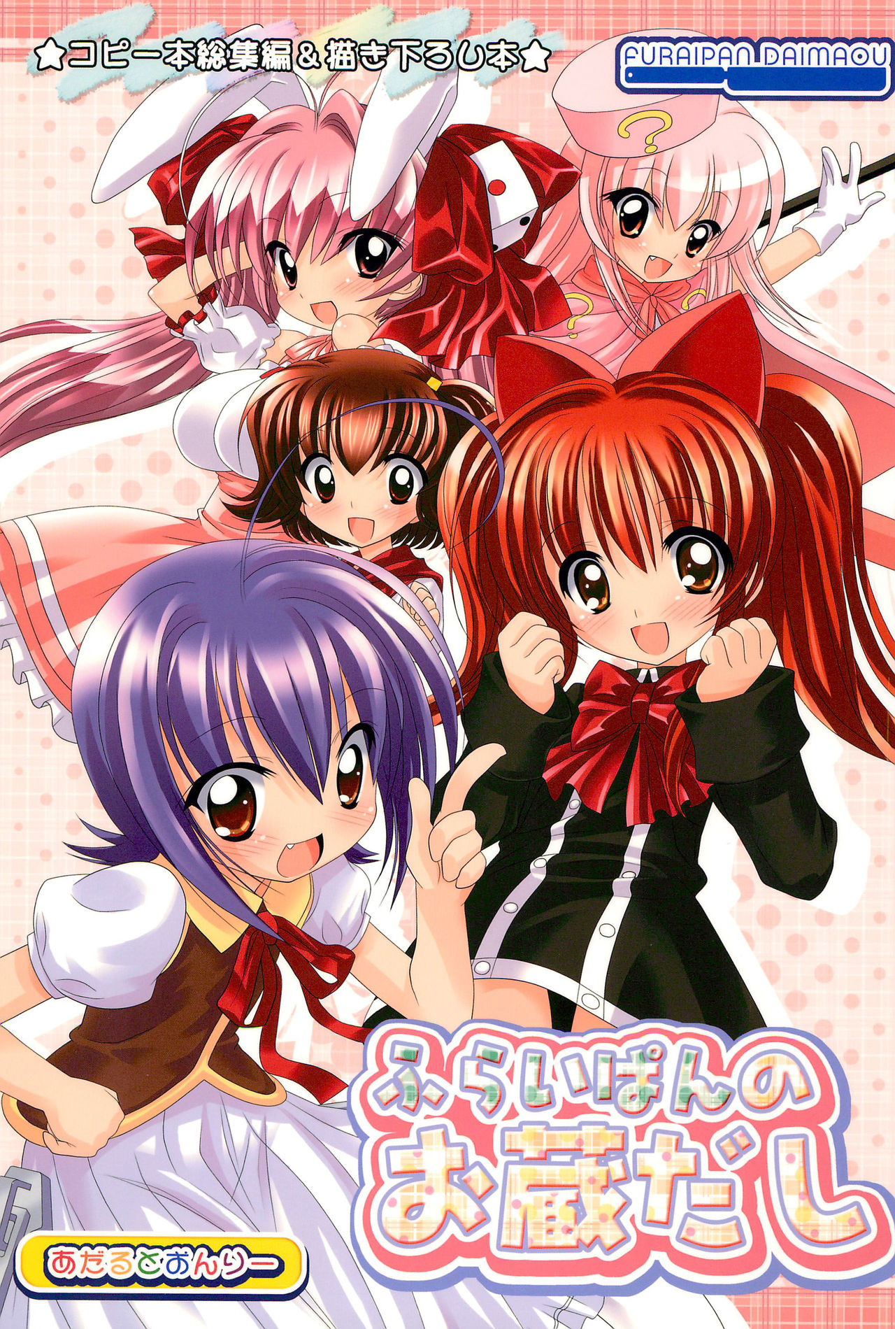 Furaipan no Okuradashi page 1 full