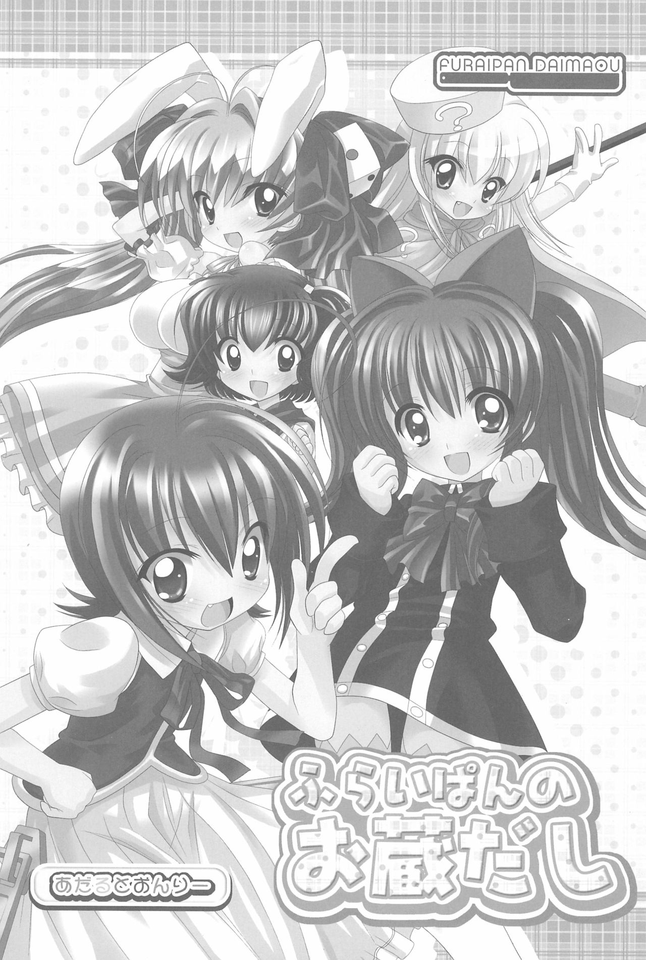 Furaipan no Okuradashi page 3 full