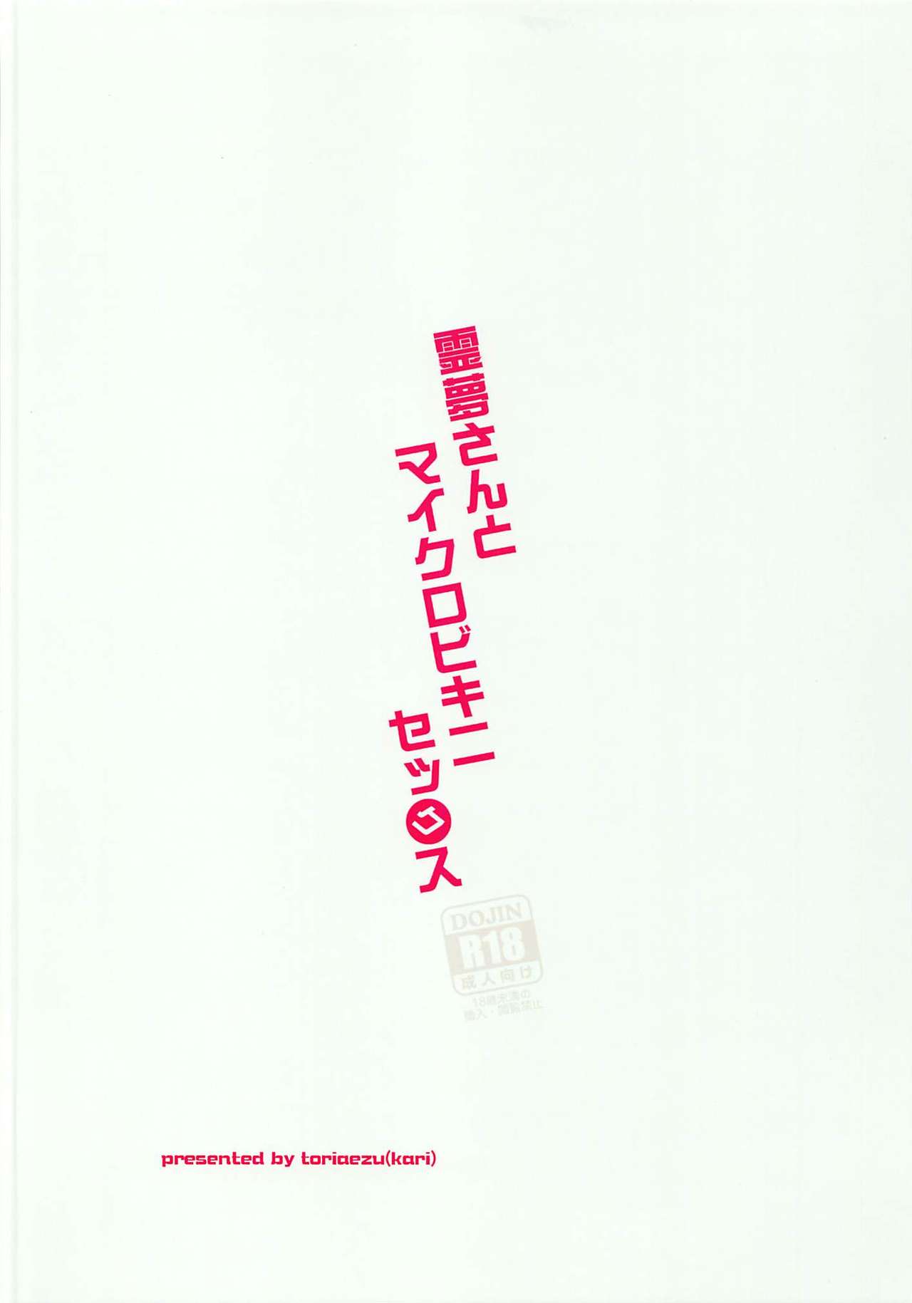 Reimu-san to Micro Bikini Sex page 10 full