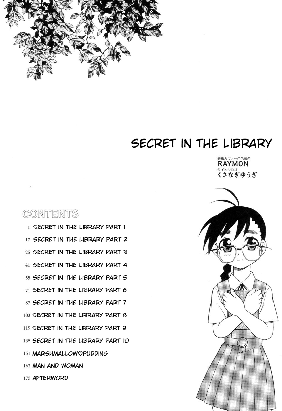 Toshoshitsu no Himitsu - Secret In Library. | Secret In The Library page 5 full