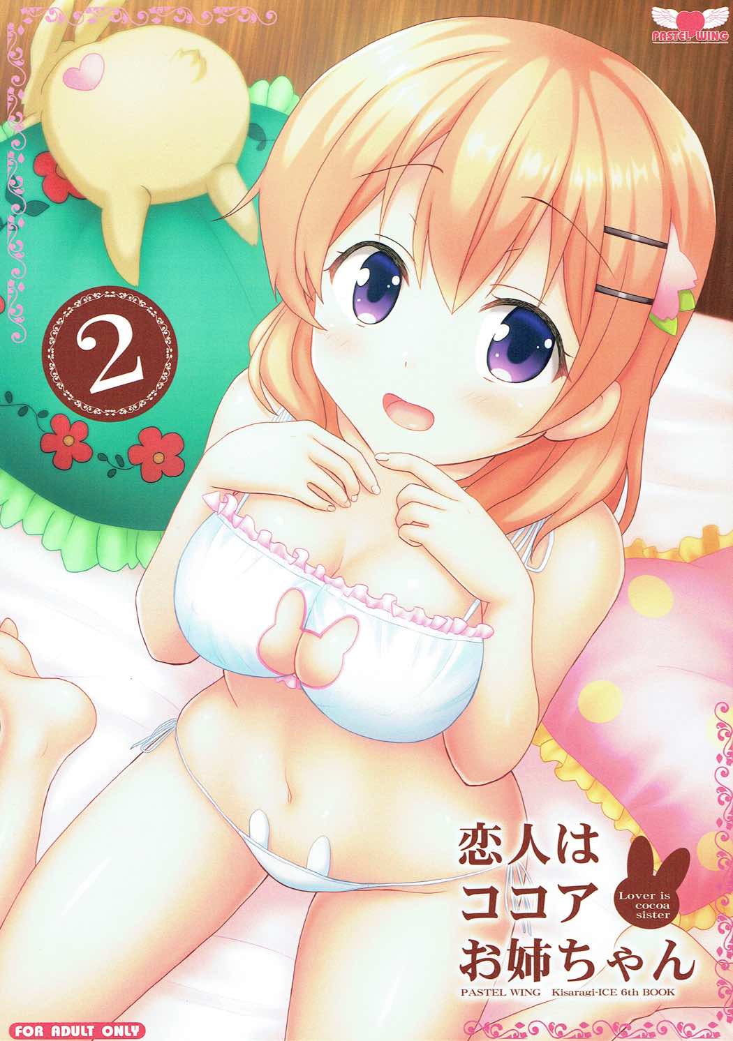 Koibito wa Kokoa Onee-chan - Lover is cocoa sister  2 page 1 full