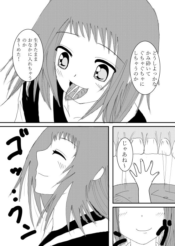 Onaka no Naka de page 2 full