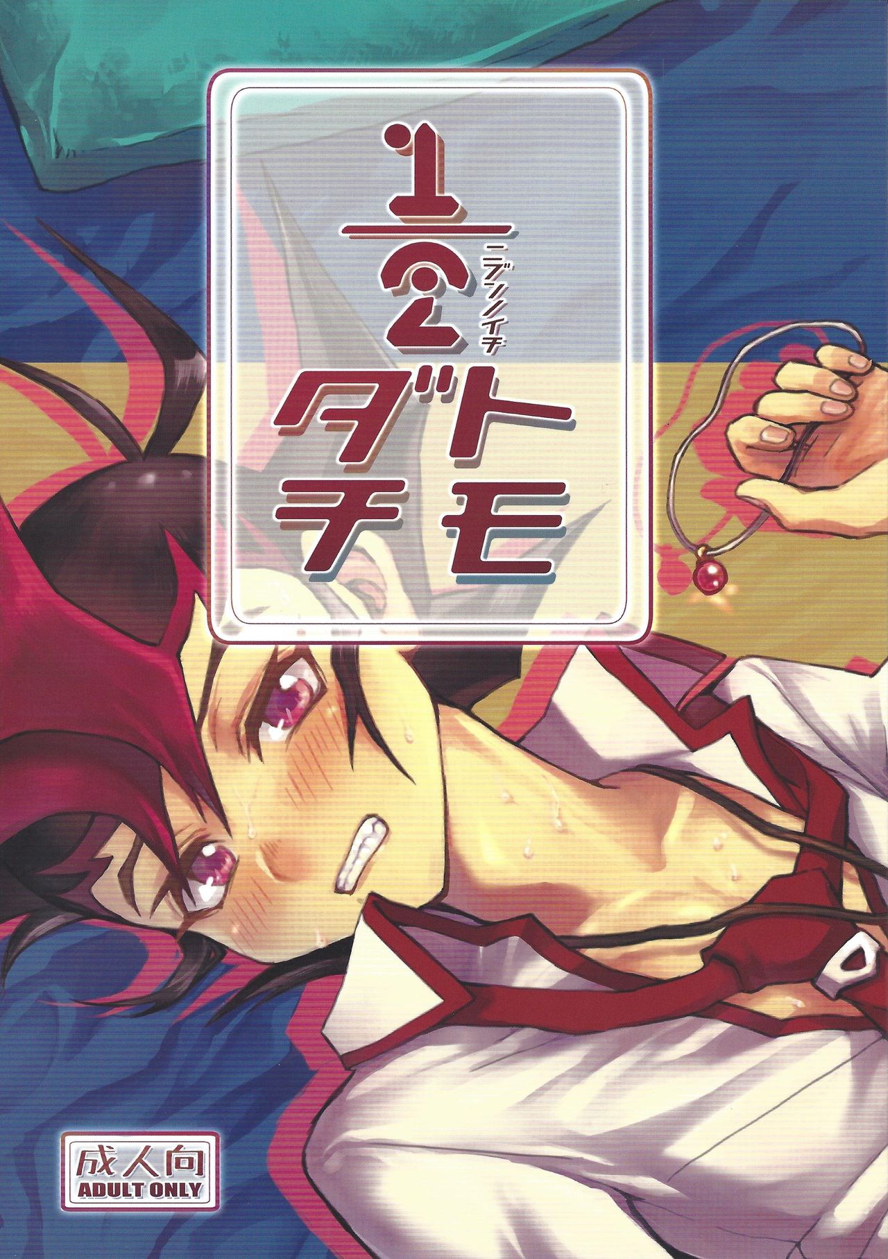 1/2 Tomodachi page 1 full