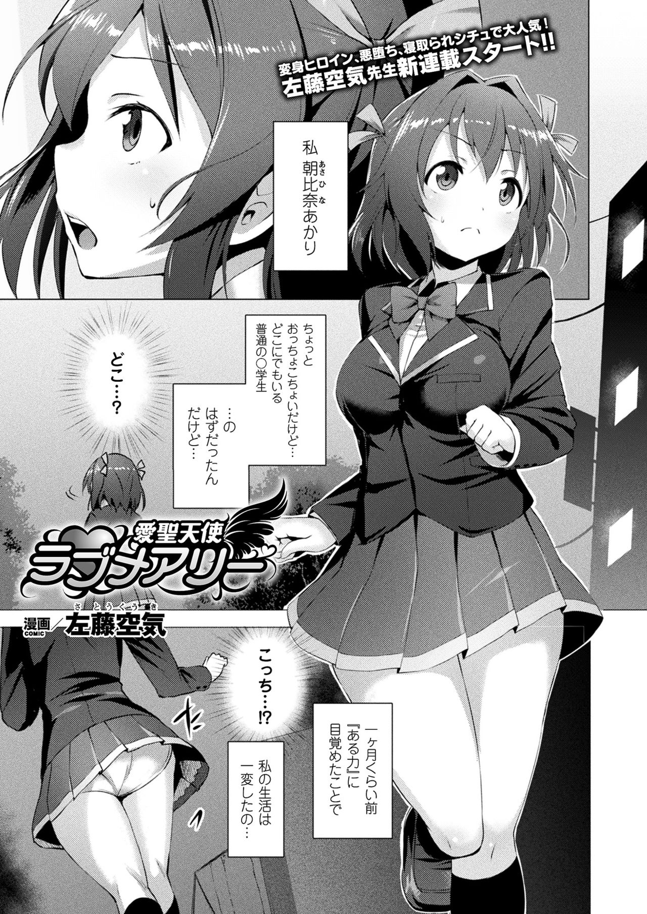 Aisei Tenshi Love Mary page 1 full