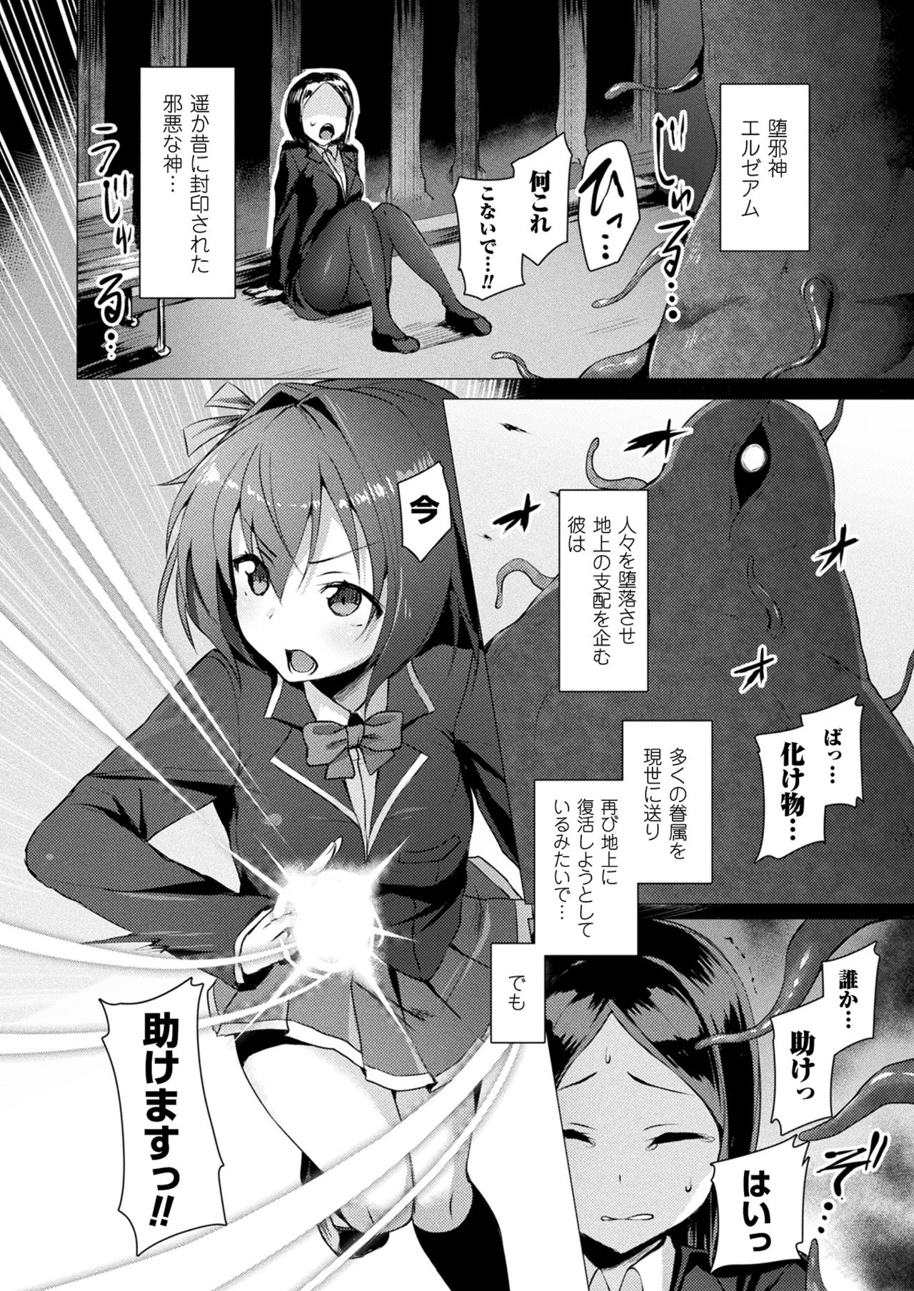 Aisei Tenshi Love Mary page 2 full