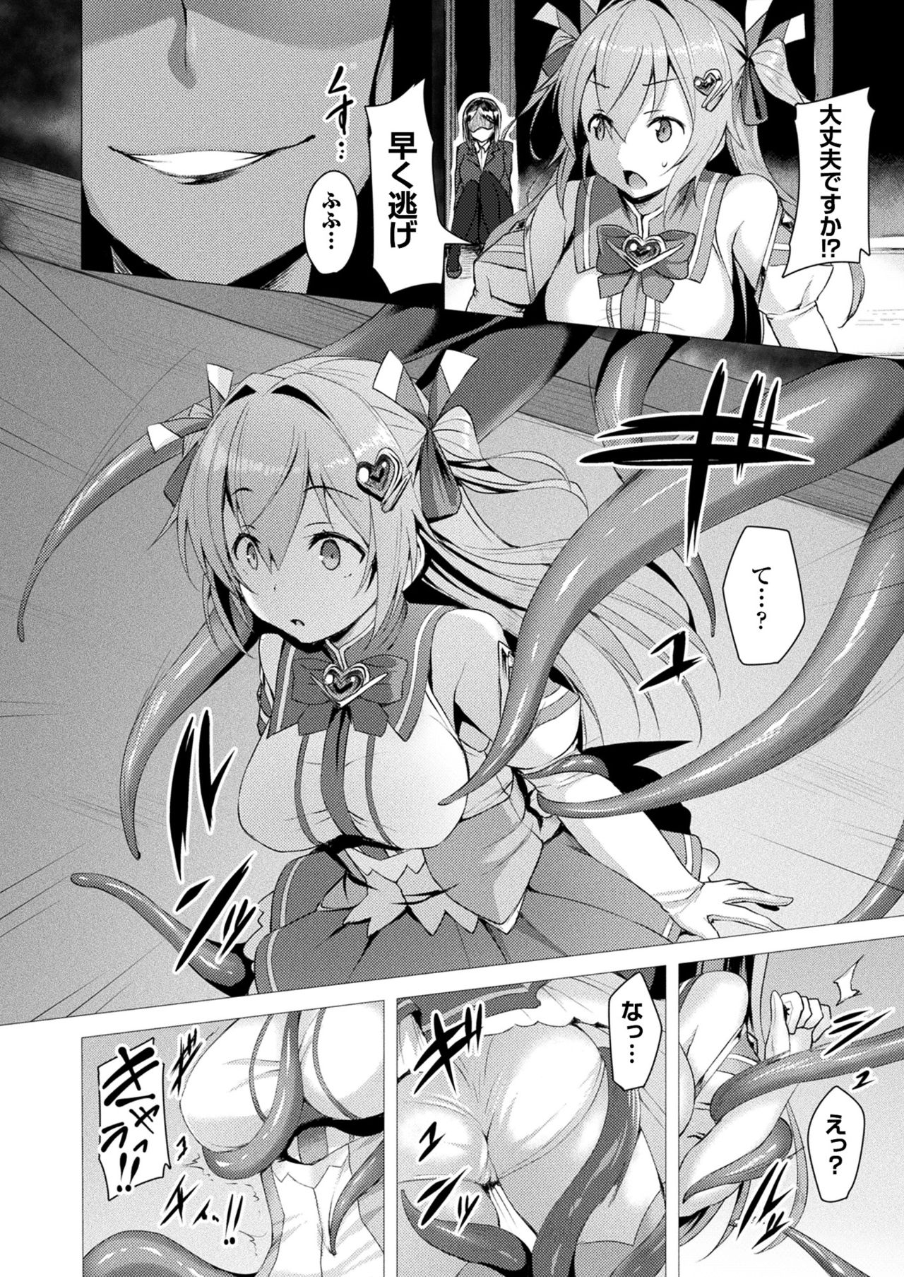 Aisei Tenshi Love Mary page 4 full