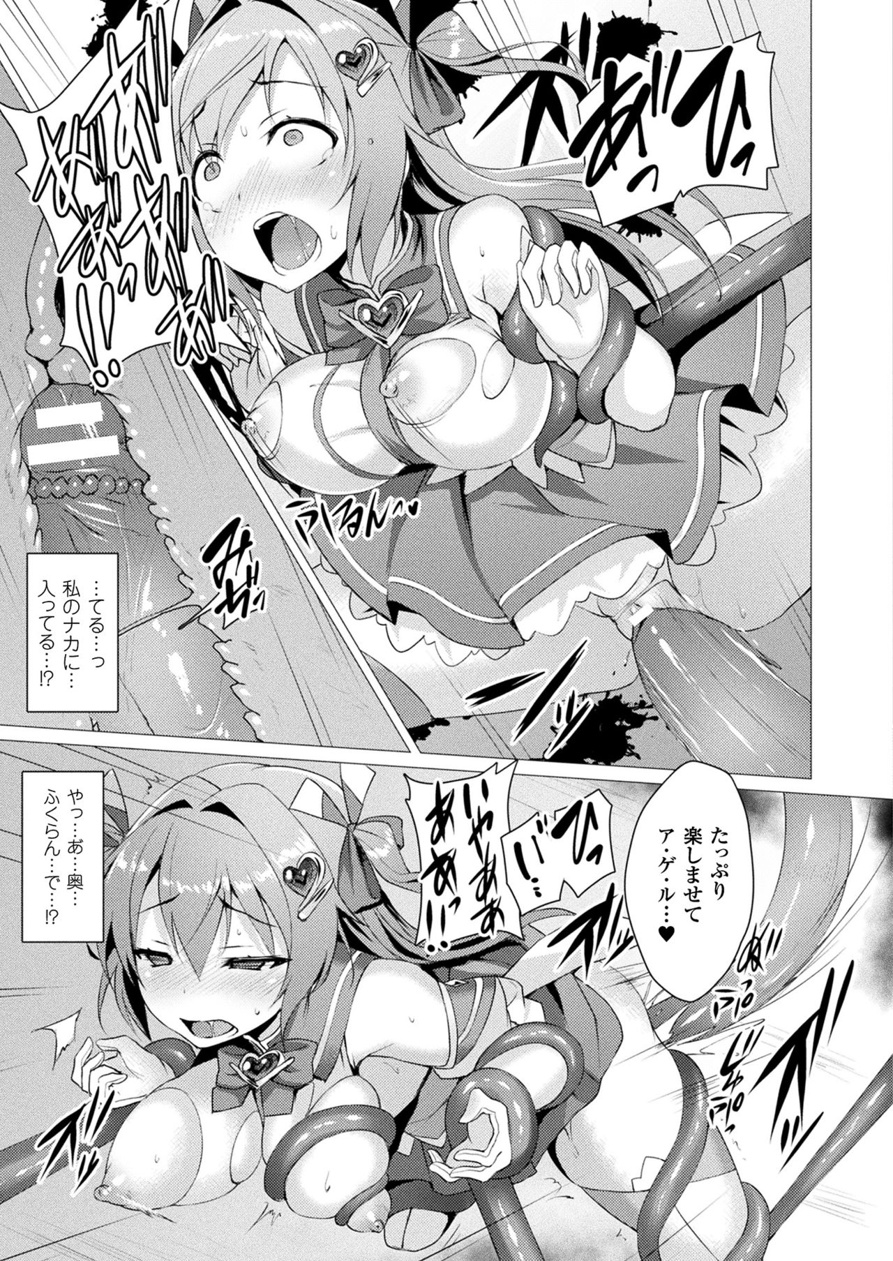 Aisei Tenshi Love Mary page 7 full