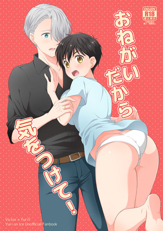 Onegai dakara Ki o Tsukete! page 1 full