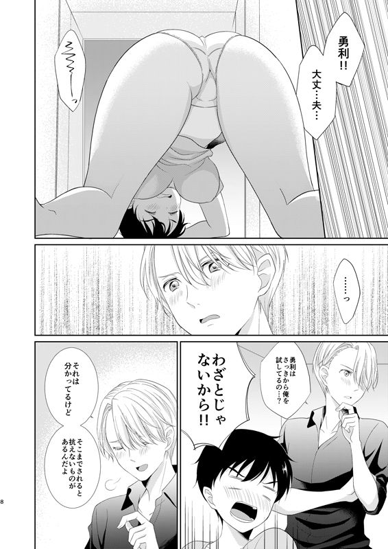 Onegai dakara Ki o Tsukete! page 3 full