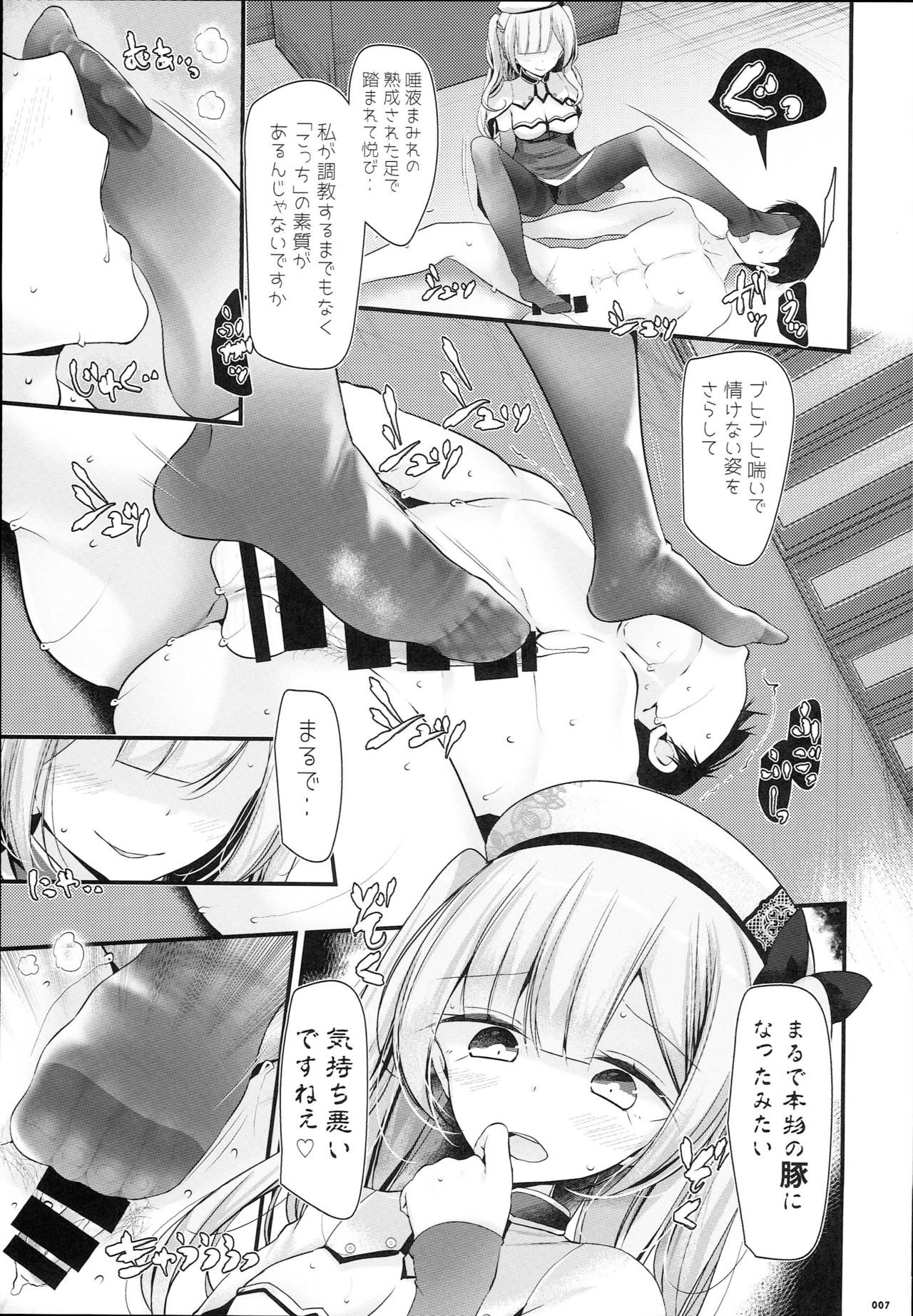 Hizamazuite Onameyo page 7 full