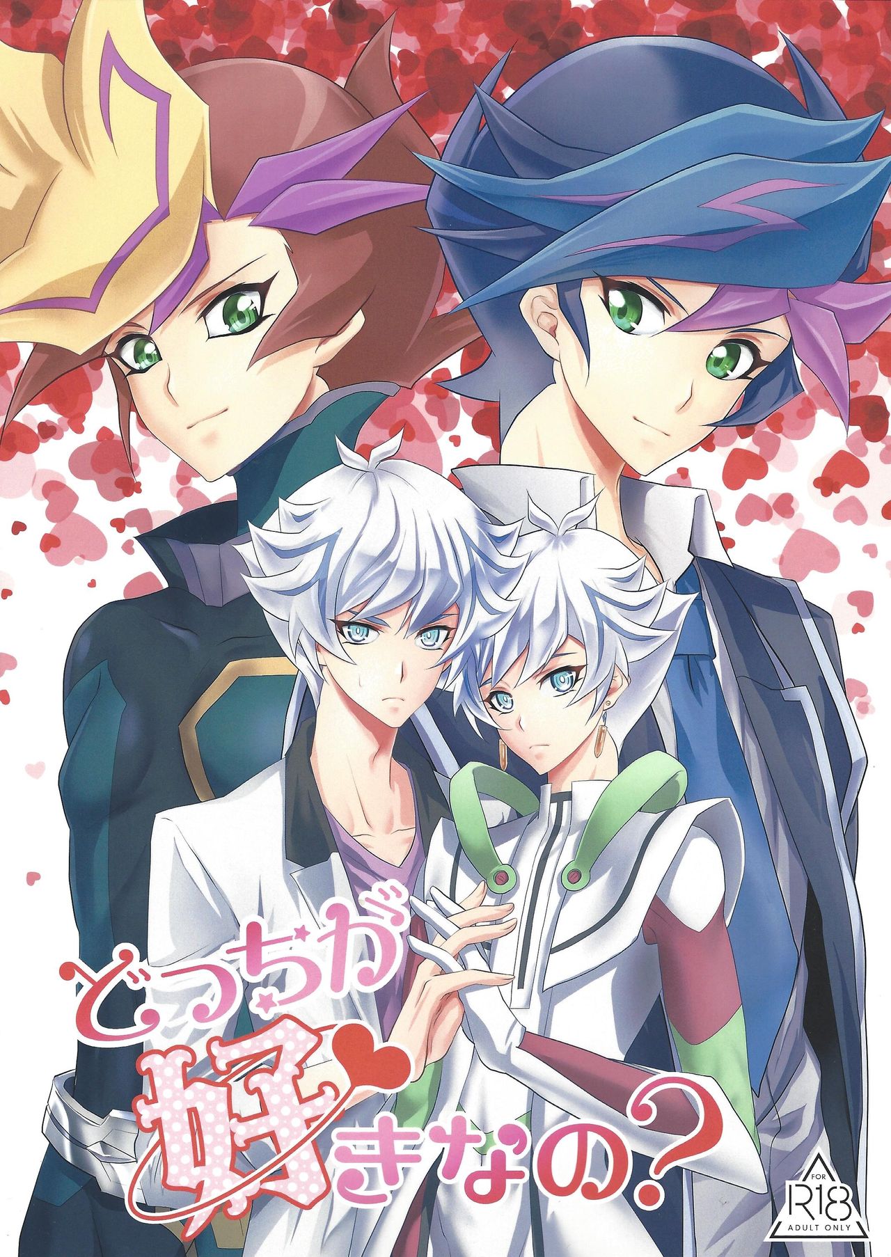 Dotchi ga sukina no? page 1 full