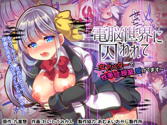 Dennou Sekai ni Torawarete ~Onna Avatar de Seihoushi Jugyou, Uketemasu~ page 1 full