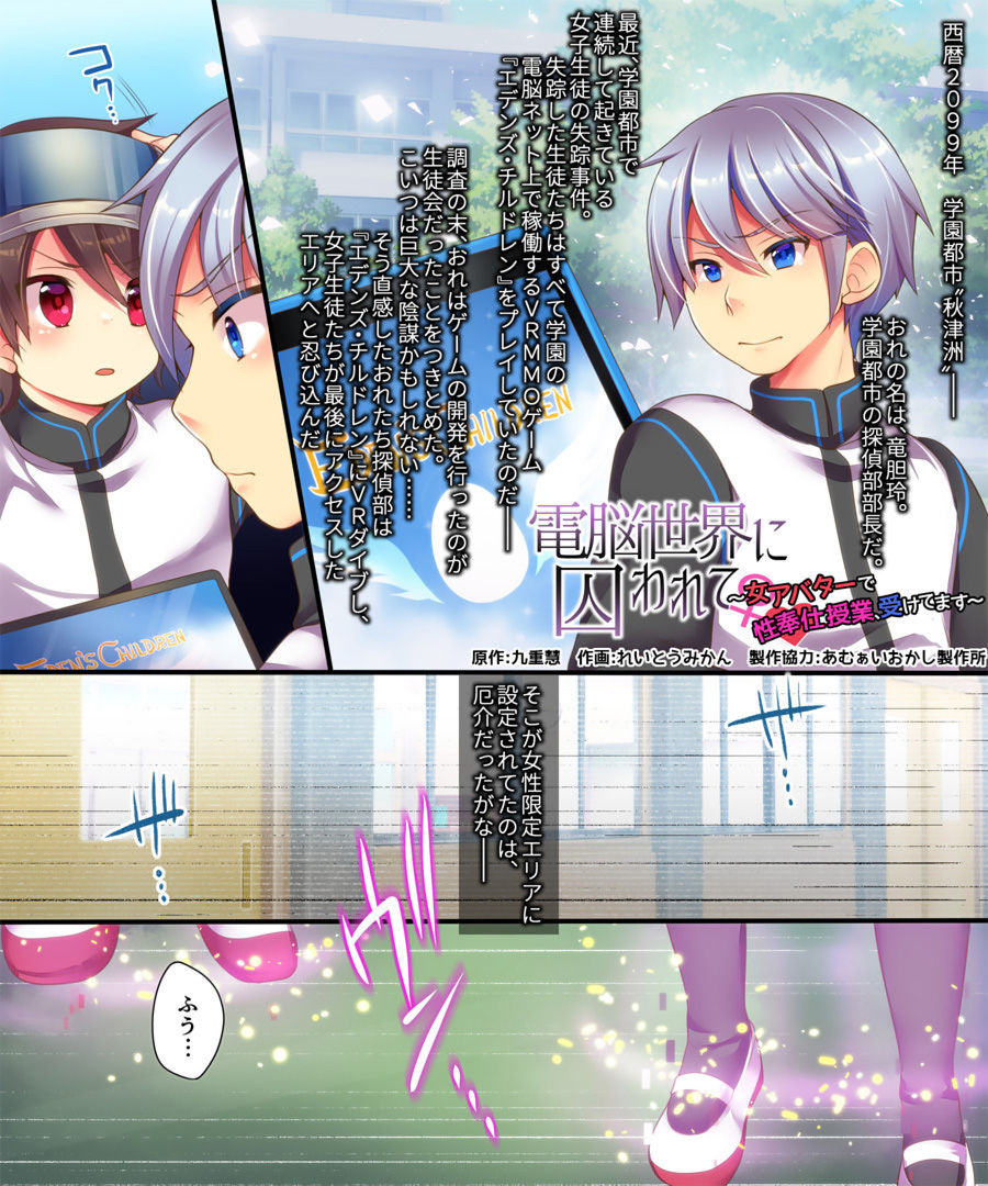 Dennou Sekai ni Torawarete ~Onna Avatar de Seihoushi Jugyou, Uketemasu~ page 2 full