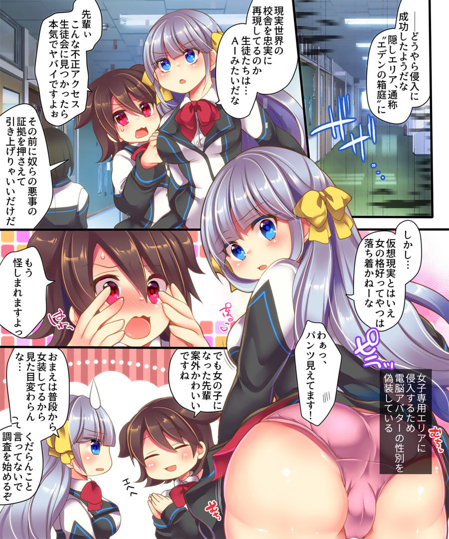 Dennou Sekai ni Torawarete ~Onna Avatar de Seihoushi Jugyou, Uketemasu~ page 3 full