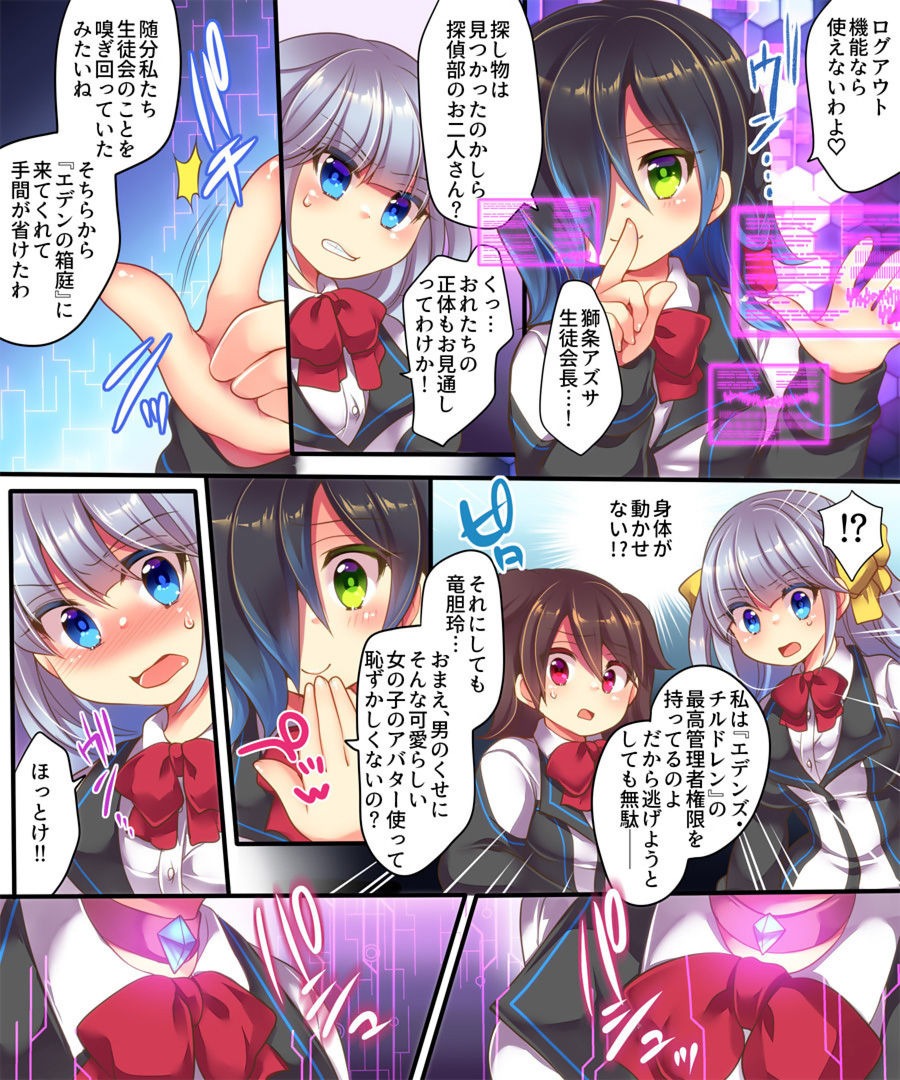 Dennou Sekai ni Torawarete ~Onna Avatar de Seihoushi Jugyou, Uketemasu~ page 5 full